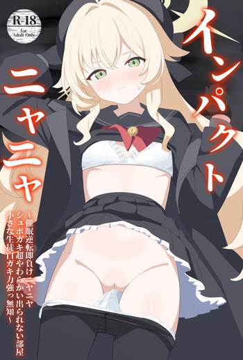 [SIANちゃんのブルーアーカイブコーナーはこっちよ! (𝑆𝐼𝐴𝑁)] インパクトニヤニヤ催眠逆転即負けニヤニヤラブラブあまあまつるぺたシュポガキ超やわらかい出られない部屋閉じ込め合意貧乳微乳小さな生徒白ガキ力強っ無知純愛！?！?！ (ブルーアーカイブ) [DL版] cover