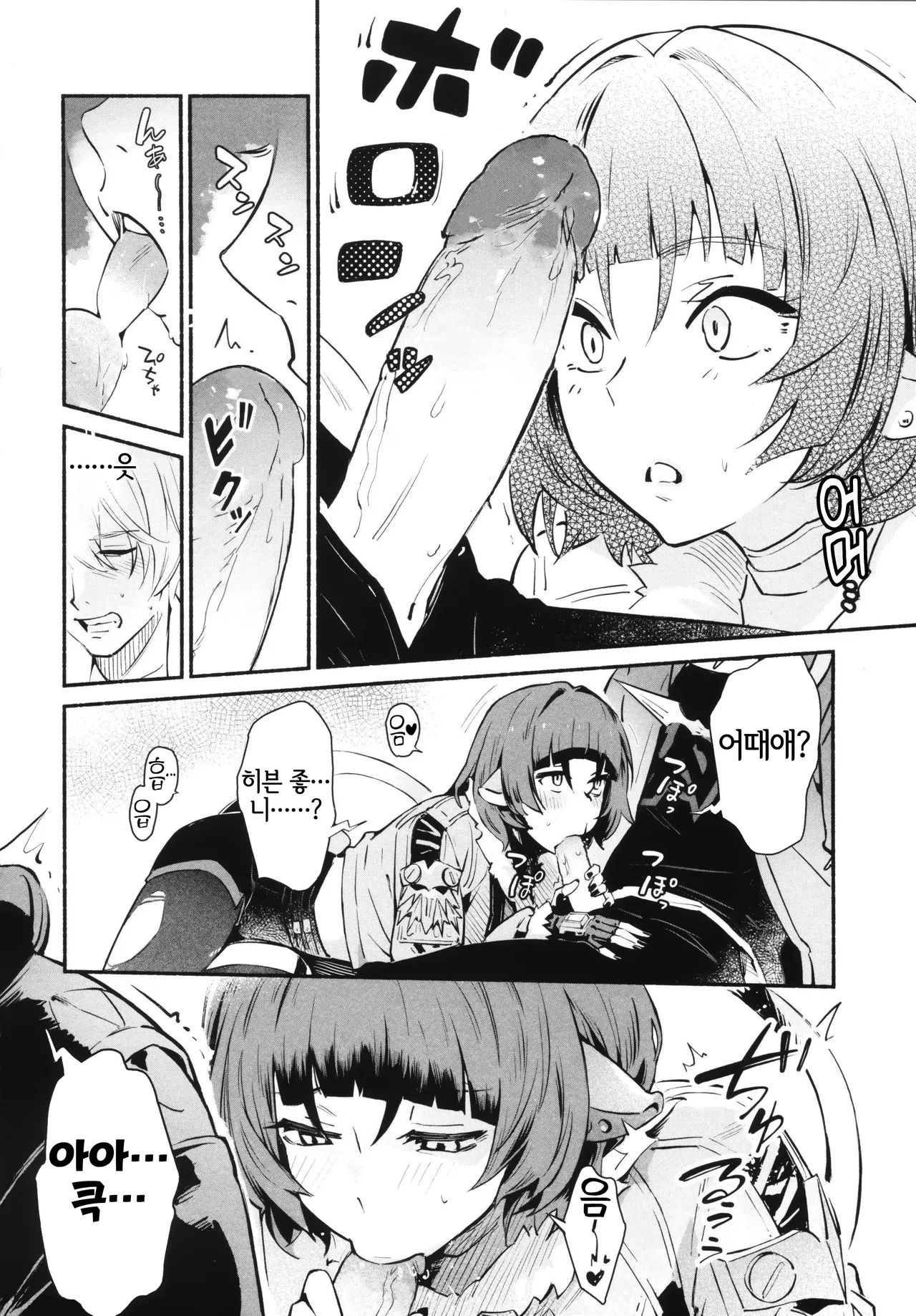 TEMPTATION page 12 full