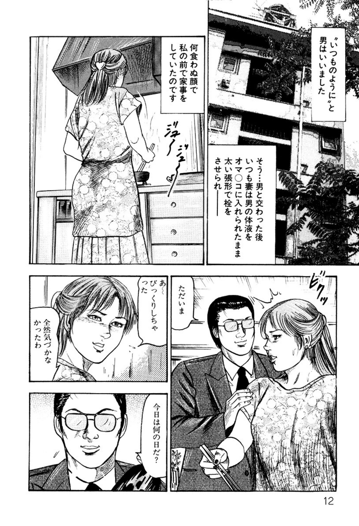 Shoujozuma・Injuu Choukyou page 12 full