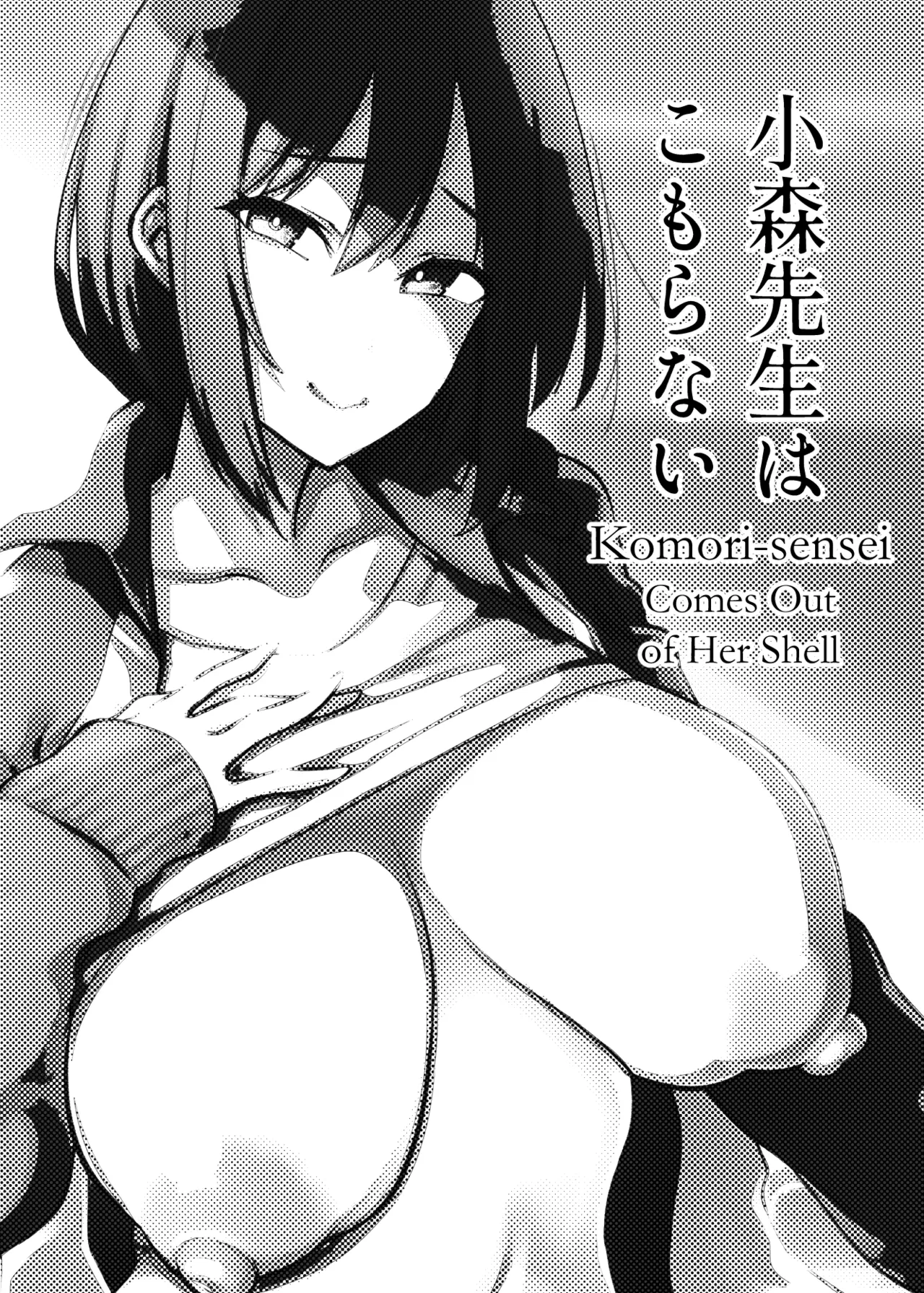 Komori-sensei wa Komoranai | Komori-sensei Comes Out of Her Shell page 2 full