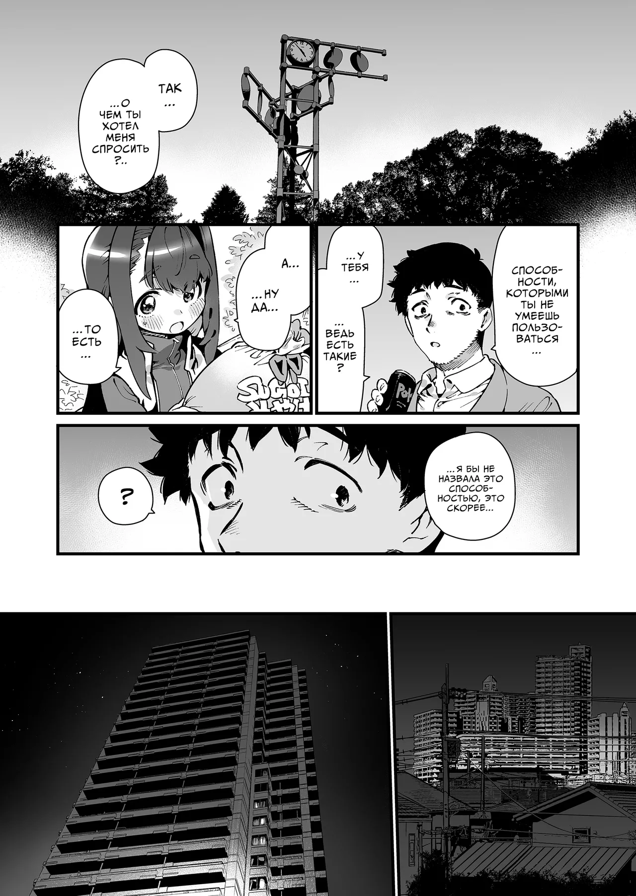Mahou Shoujo wa Oji-san o Te ni Ireru | Девочка-волшебница завладевает своим дядей Часть 1 page 11 full