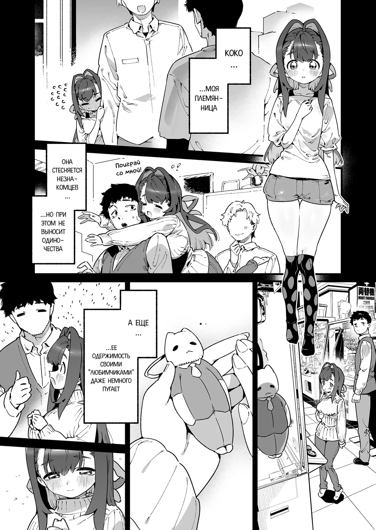 Mahou Shoujo wa Oji-san o Te ni Ireru | Девочка-волшебница завладевает своим дядей Часть 1 page 2 full