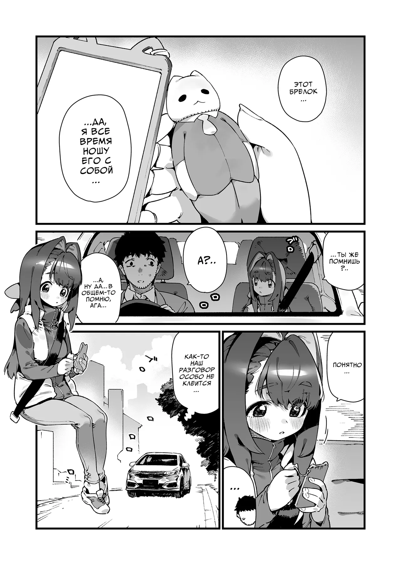 Mahou Shoujo wa Oji-san o Te ni Ireru | Девочка-волшебница завладевает своим дядей Часть 1 page 7 full