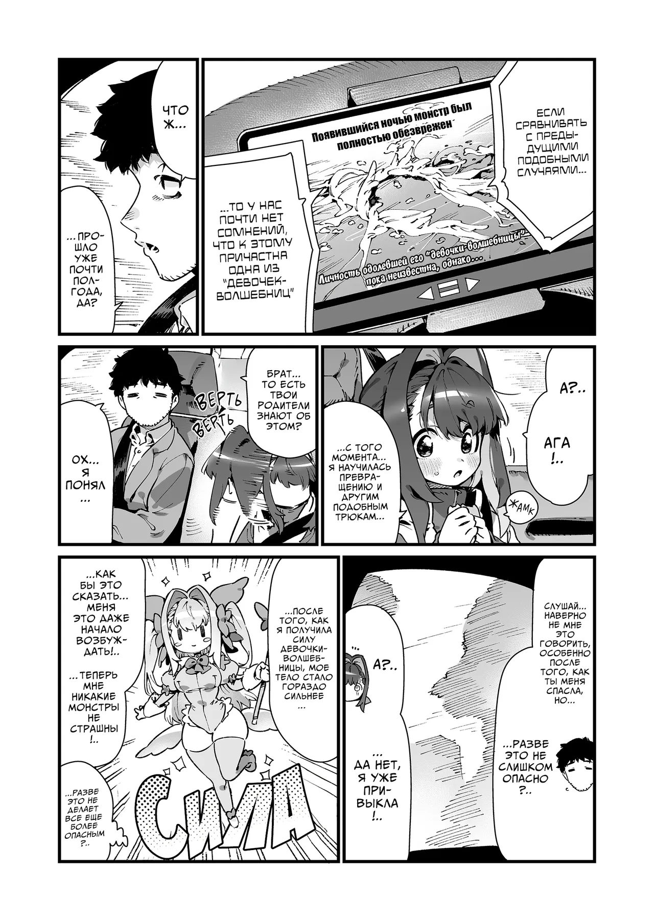 Mahou Shoujo wa Oji-san o Te ni Ireru | Девочка-волшебница завладевает своим дядей Часть 1 page 8 full