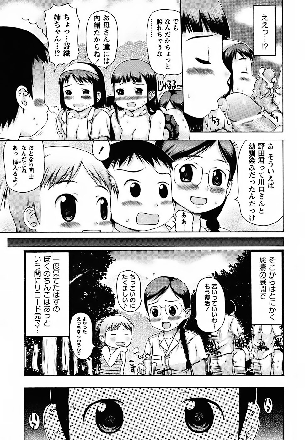 Mucchiri Carnival page 11 full