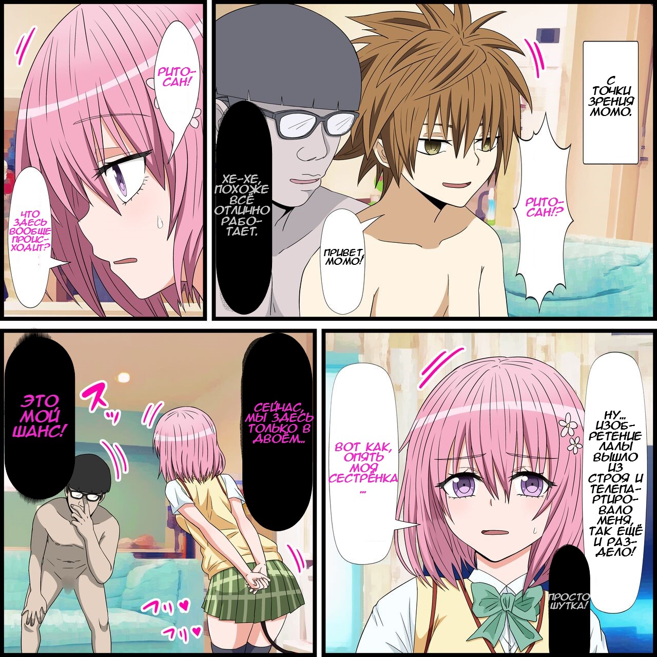 Anime Chara to Sex Dekiru Appli 17, Momo Hen page 3 full