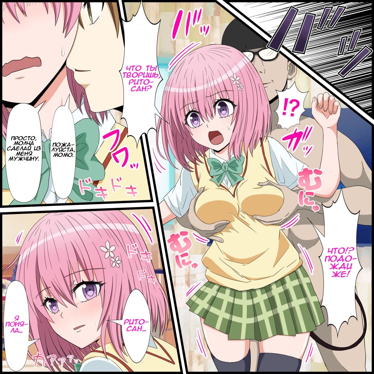 Anime Chara to Sex Dekiru Appli 17, Momo Hen page 4 full