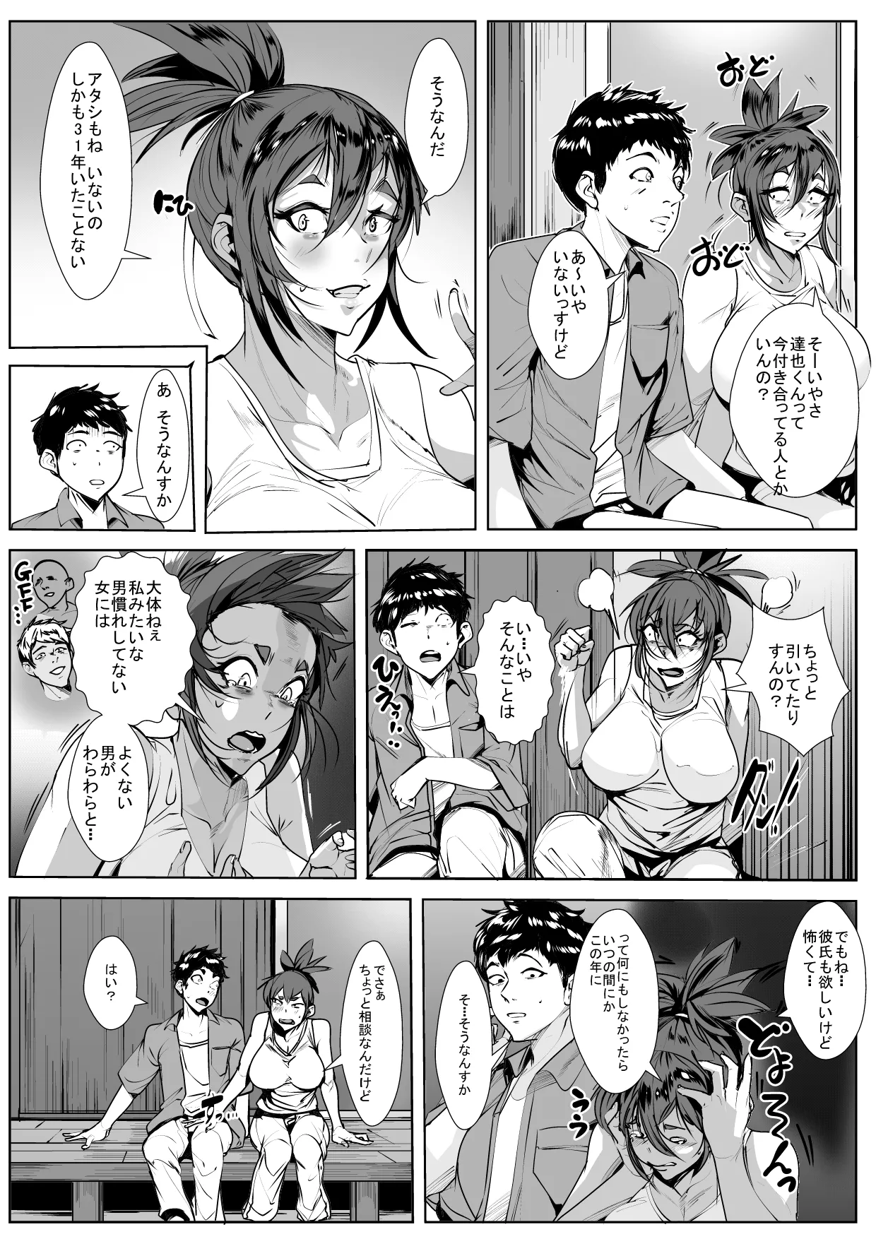 Kyodou Fushin na Itoko no Tanomigoto page 6 full