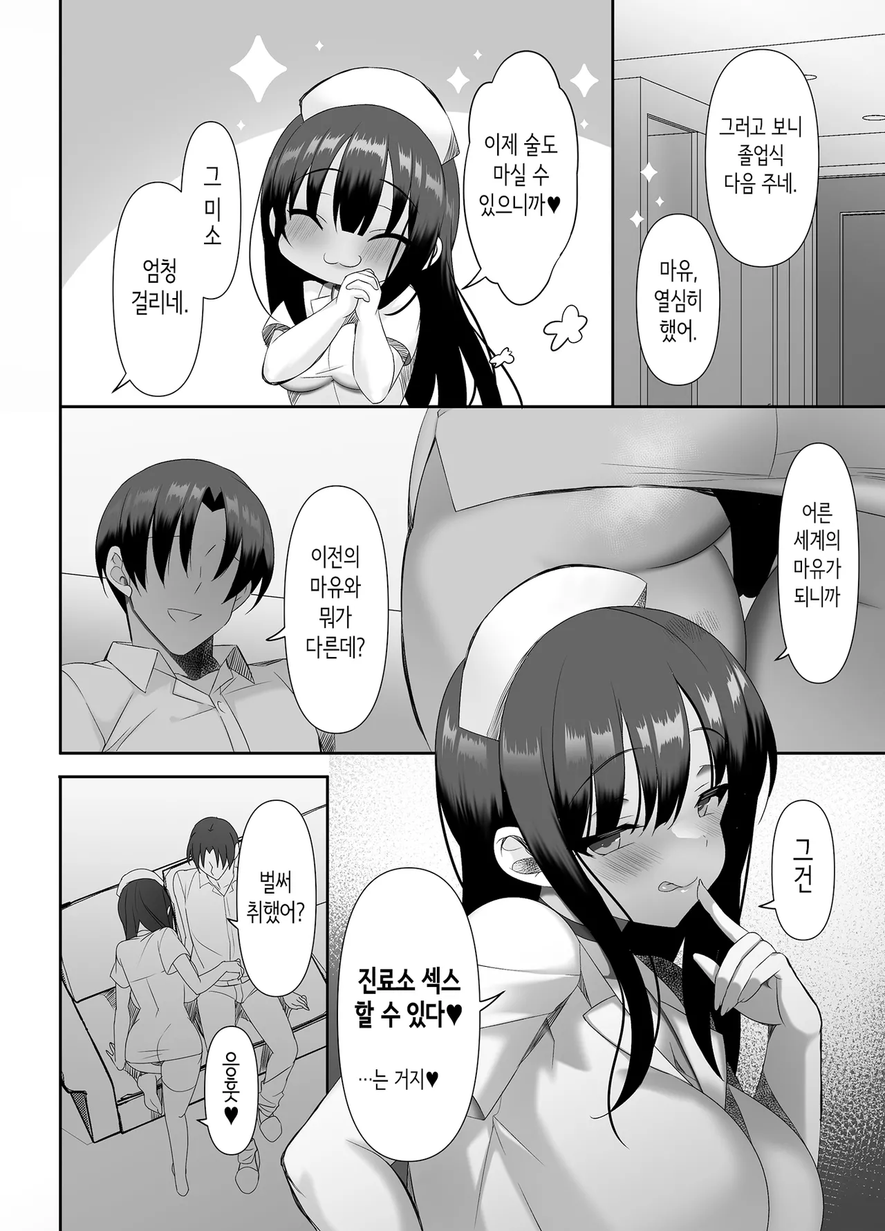 거유 여고생이 진심을 발휘한 꽁냥러브 치료실♪ page 3 full