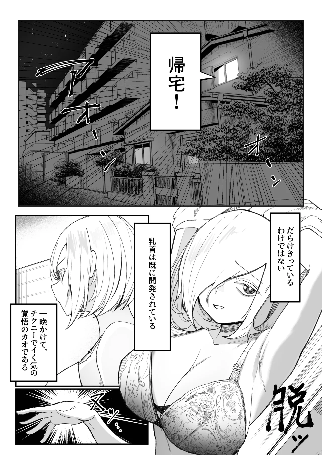 Chikunie de Ike!!!!! page 5 full