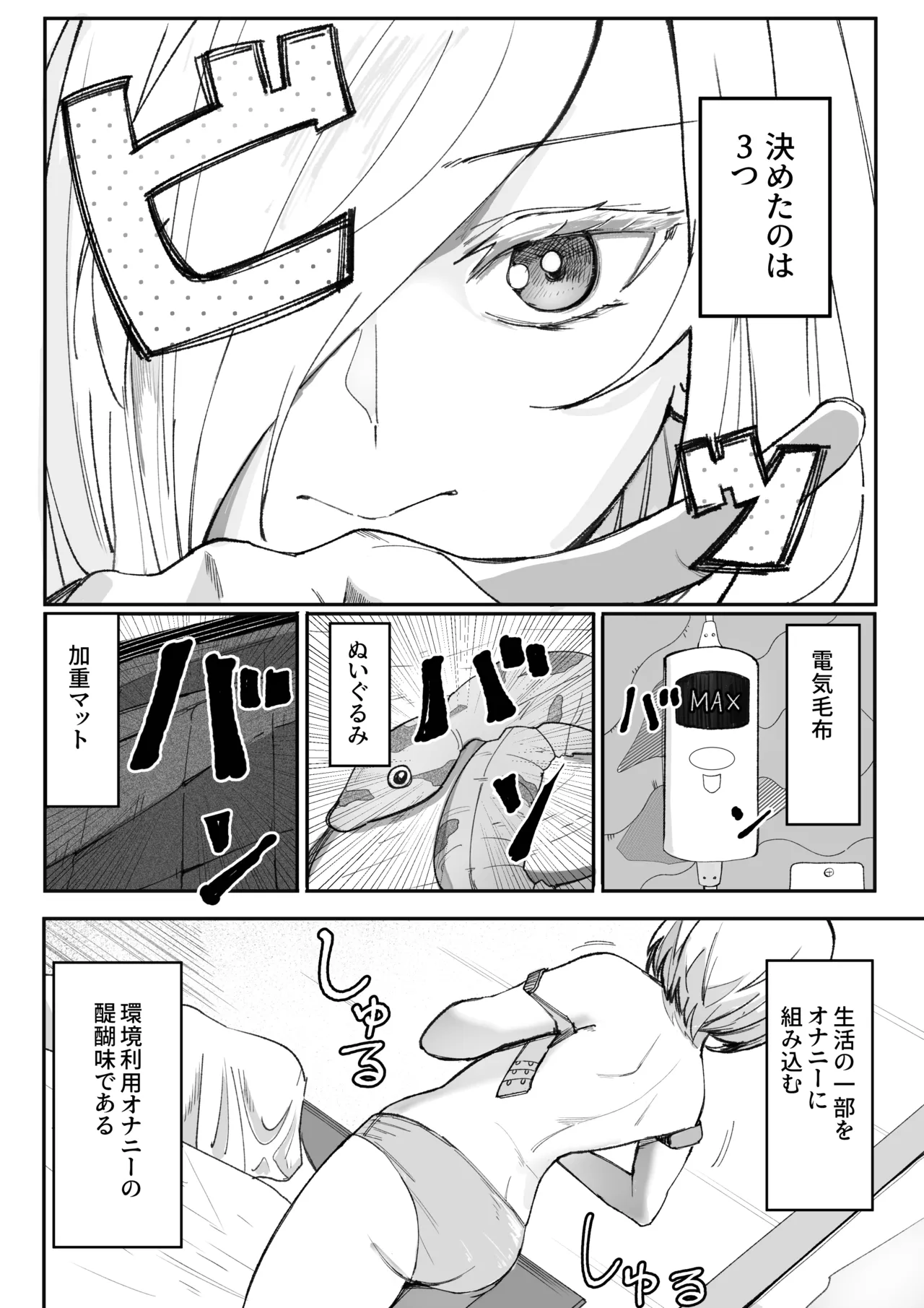 Chikunie de Ike!!!!! page 6 full