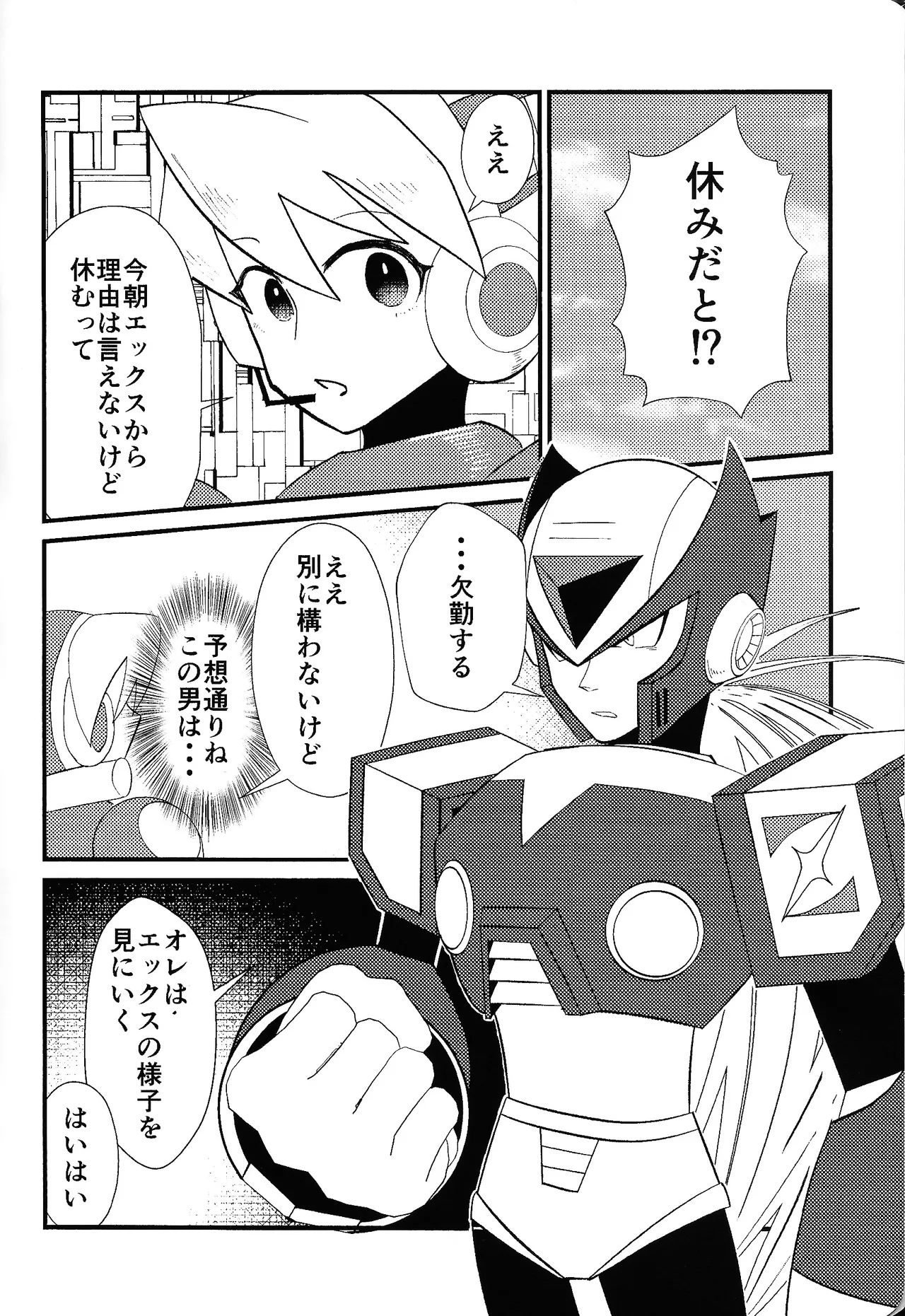 Ekkusu no ama no shita wa dosukeberashi page 3 full