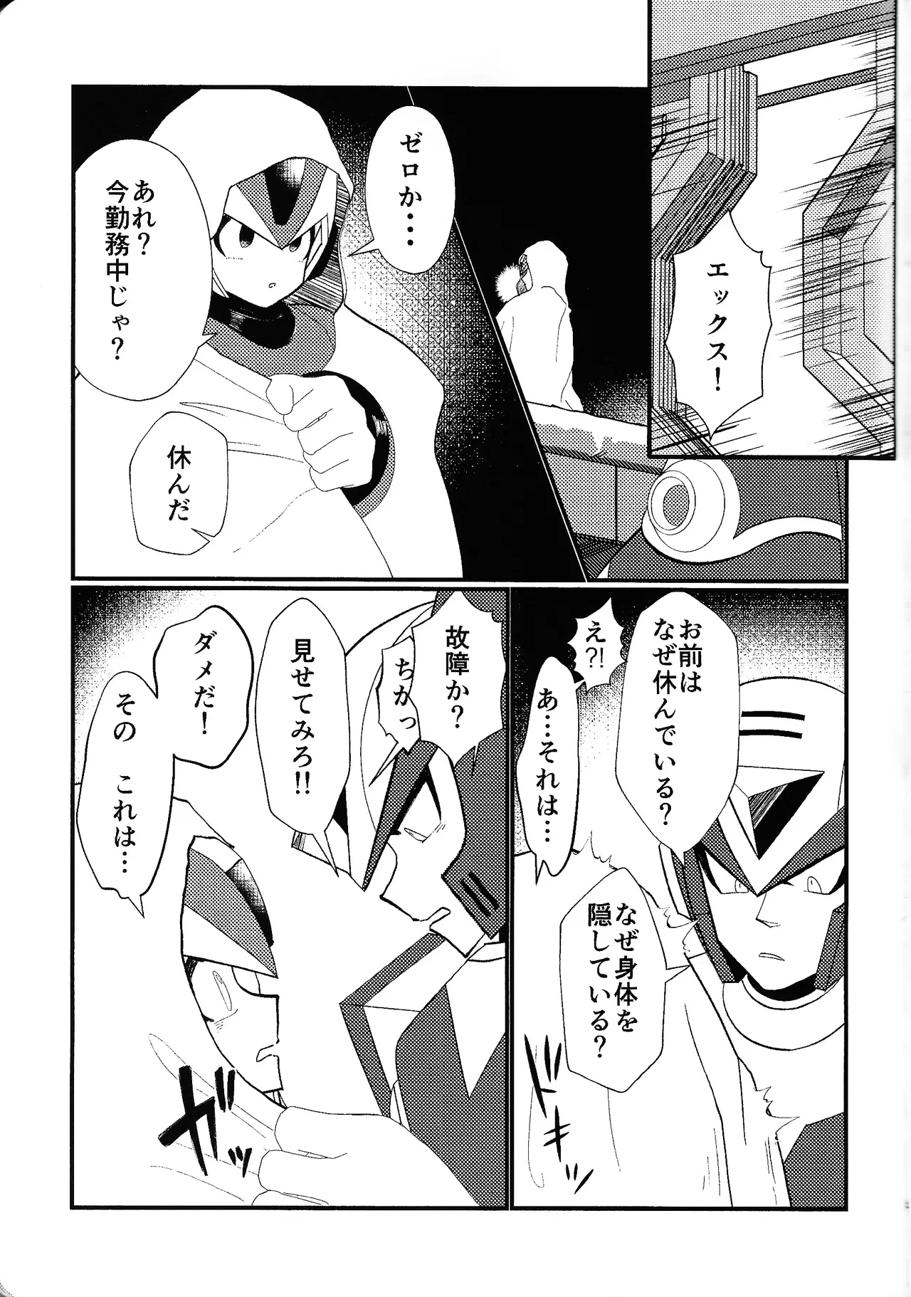 Ekkusu no ama no shita wa dosukeberashi page 4 full