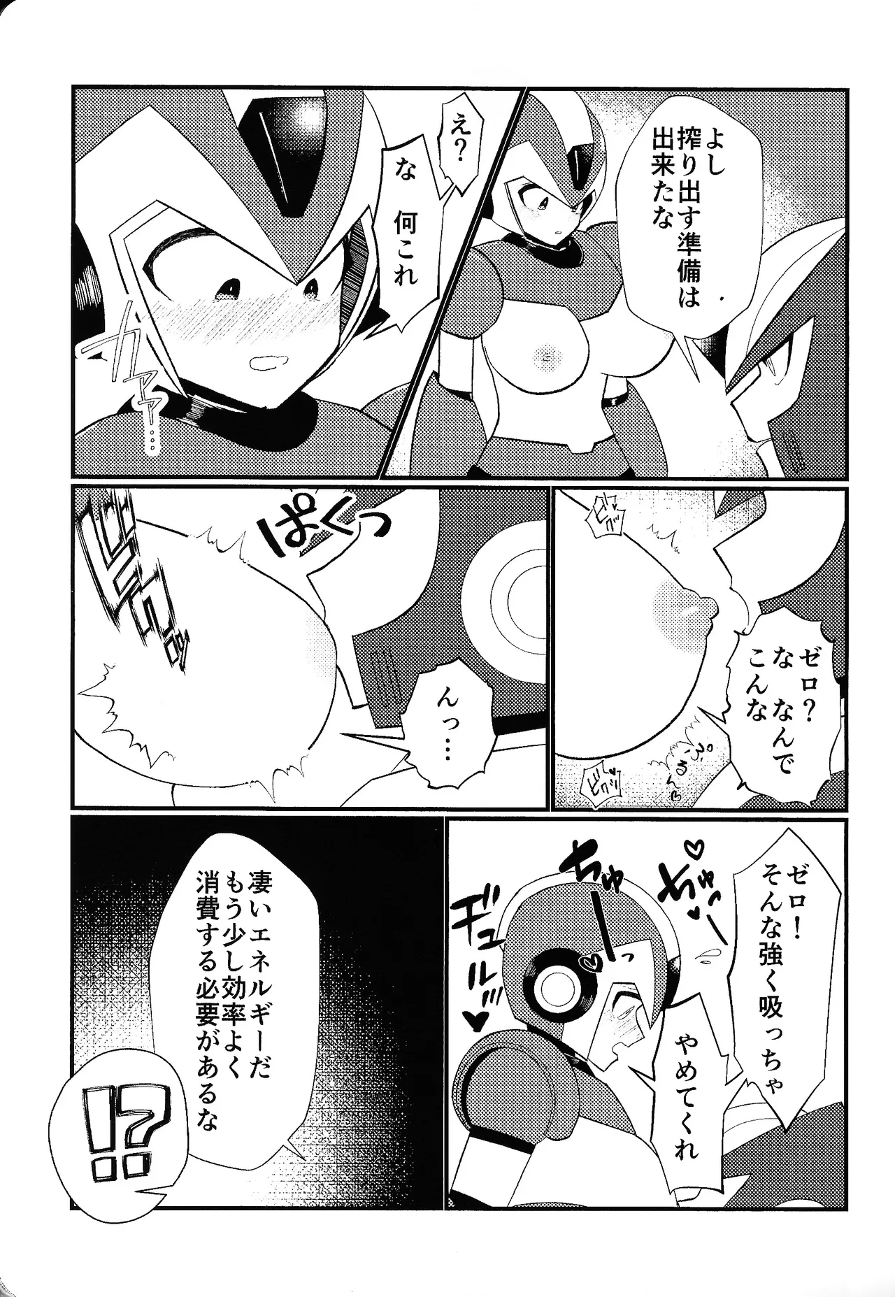 Ekkusu no ama no shita wa dosukeberashi page 8 full