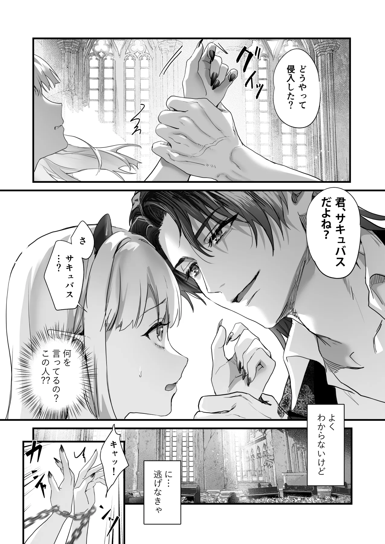 Wakeari Taimashi wa Tensei Succubus to Shi o Kaketa Koi o suru page 6 full