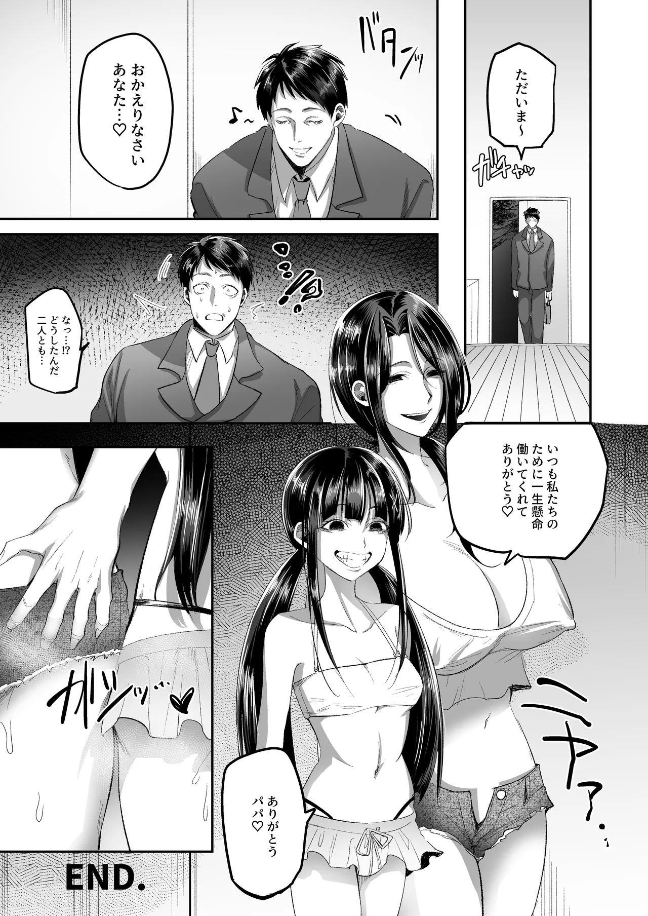 SKEBE♯03 憑依/TSF page 11 full