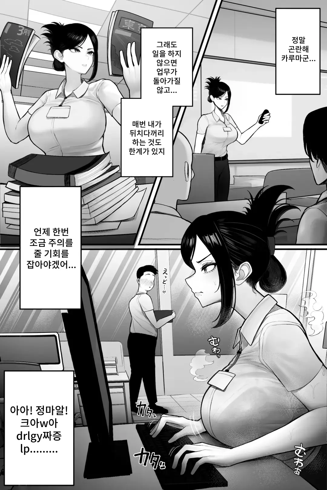 아싸에 포동포동 상사가 엄청 오글거리는 코스프레어라서 결국 덮쳐버렸다 page 7 full