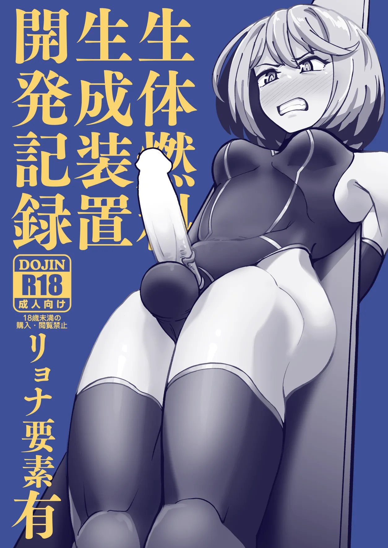 生体燃料生成装置開発記録 page 1 full