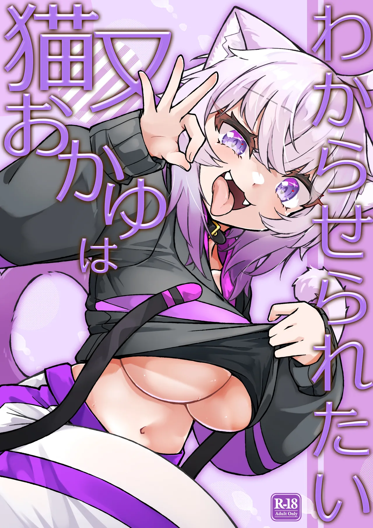 Nekomata Okayu wa Wakaraseraretai page 1 full