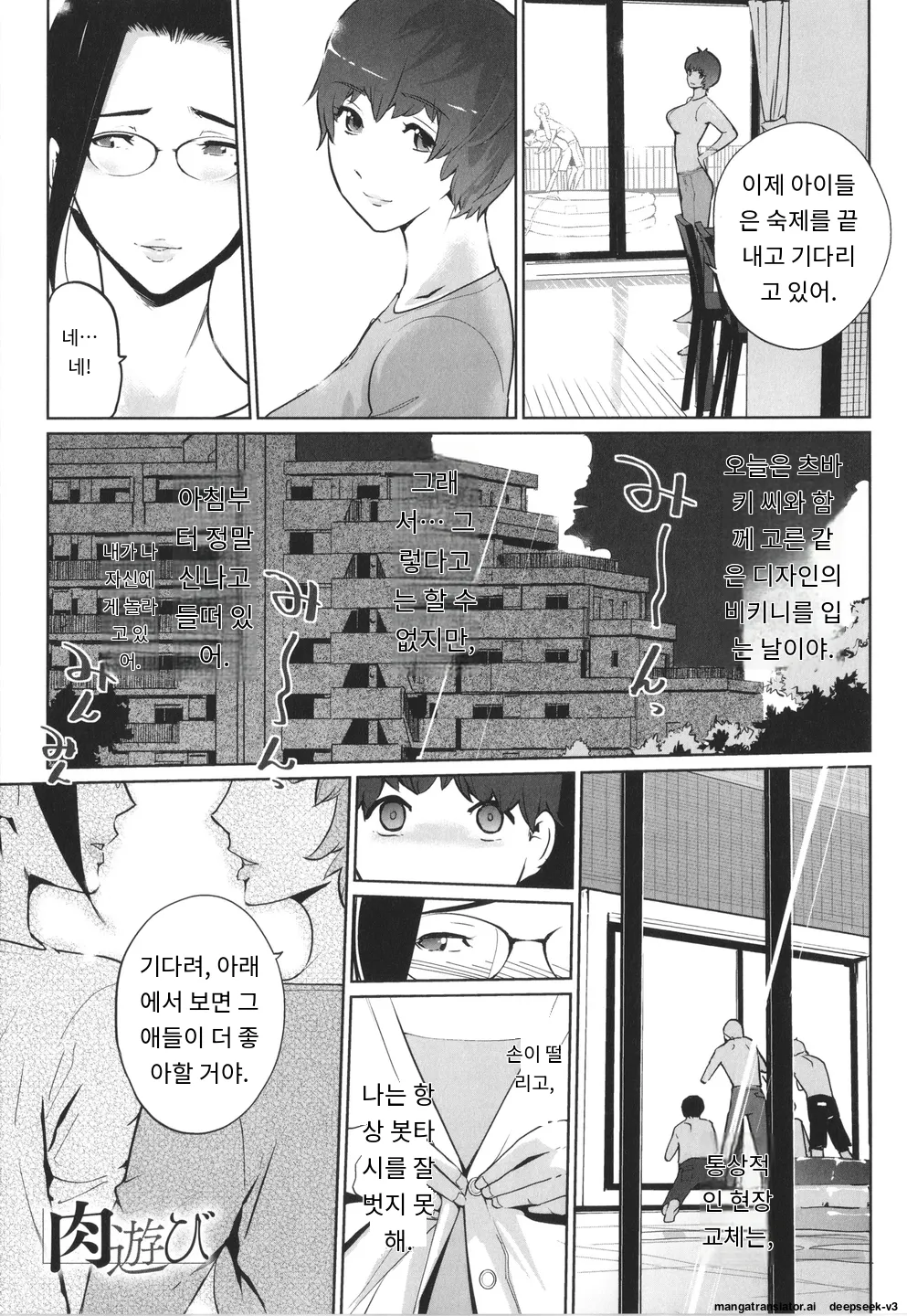 Natsu no Su | 여름의 둥지 page 12 full