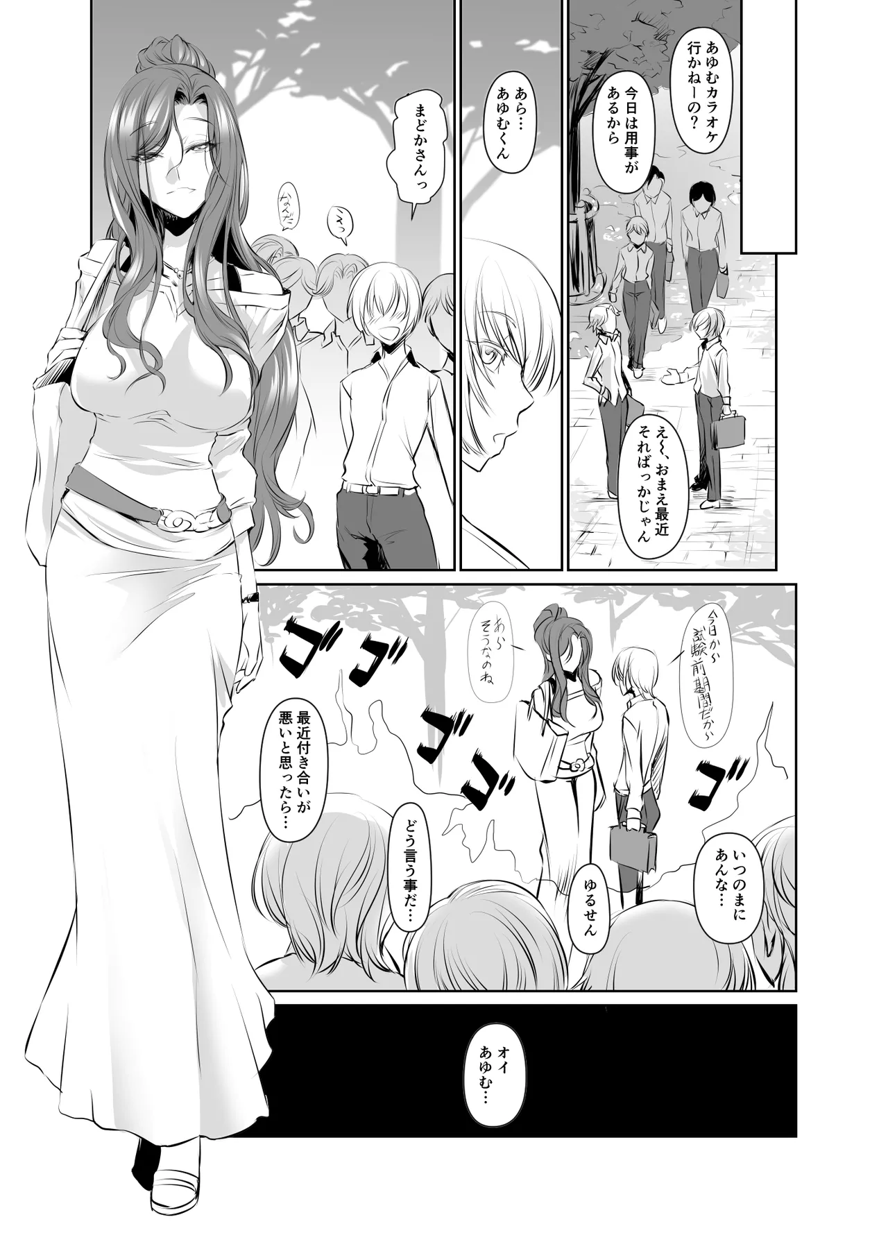 Wakai ko ni Aisa Rete 2 page 11 full