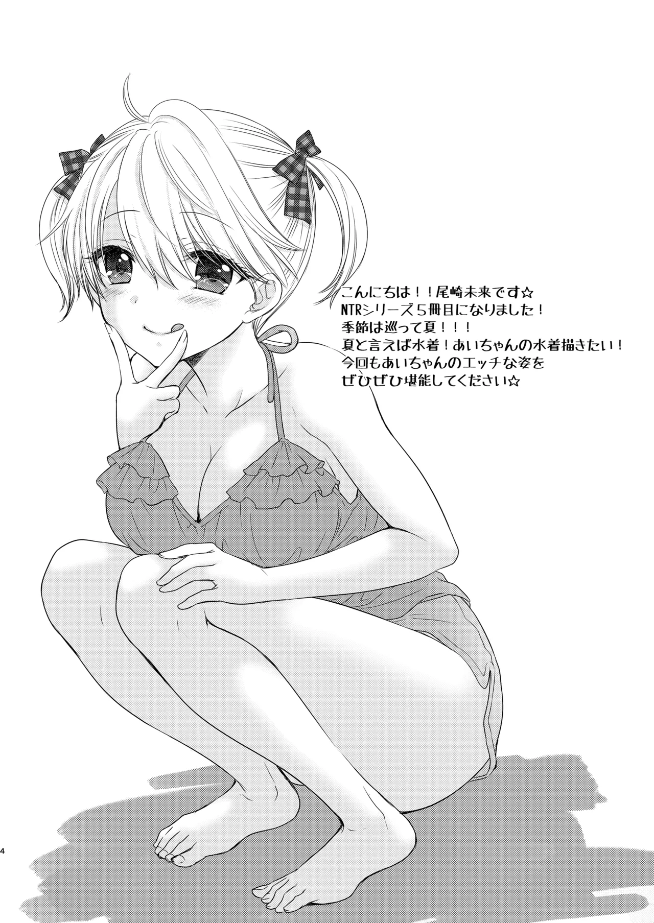 Nearest To Real LOVE 5 “The Great Escape” Al~The Secret second season~ page 4 full