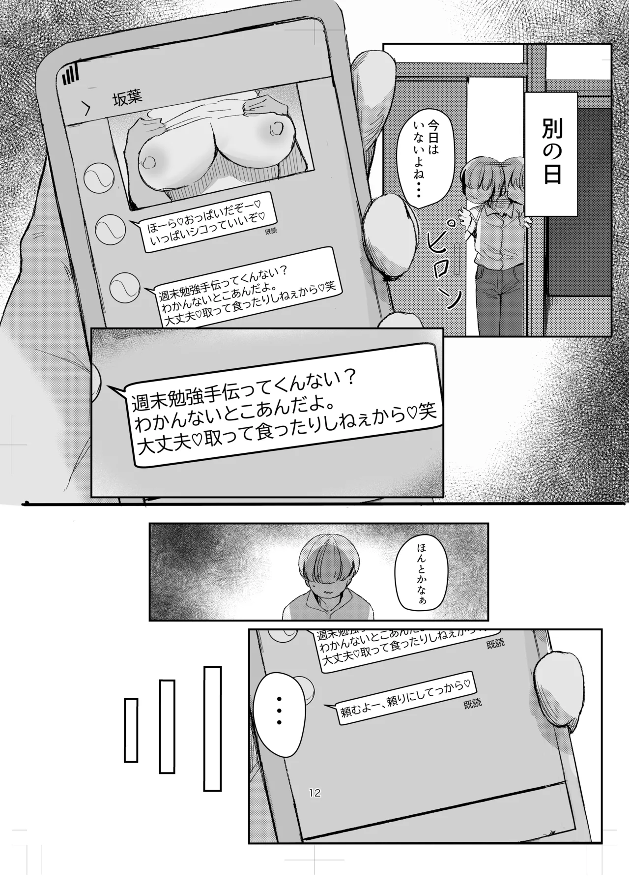 Watashi no Omocha-kun 2 page 12 full