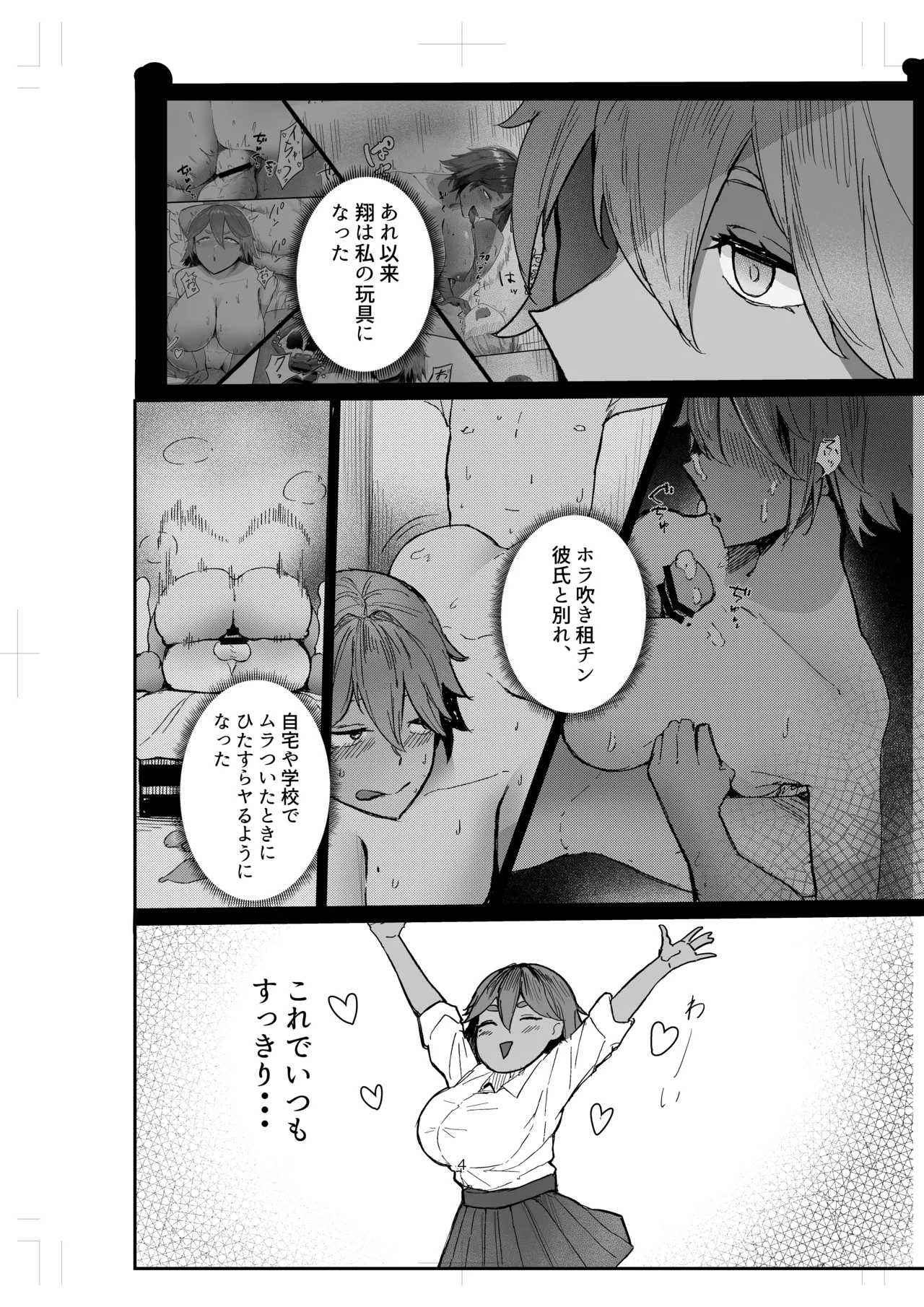 Watashi no Omocha-kun 2 page 4 full