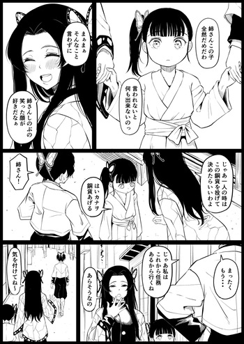 [Goma Gorilla] Kochou Kanae (Kimetsu no Yaiba) cover