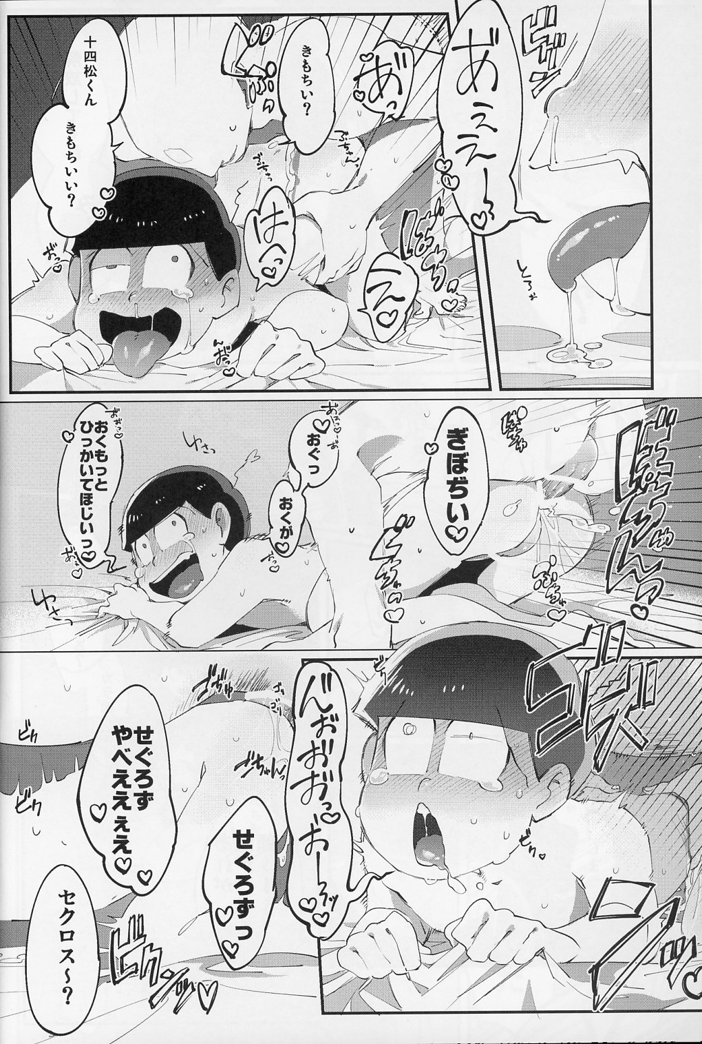 Muttsu Koroshi page 9 full