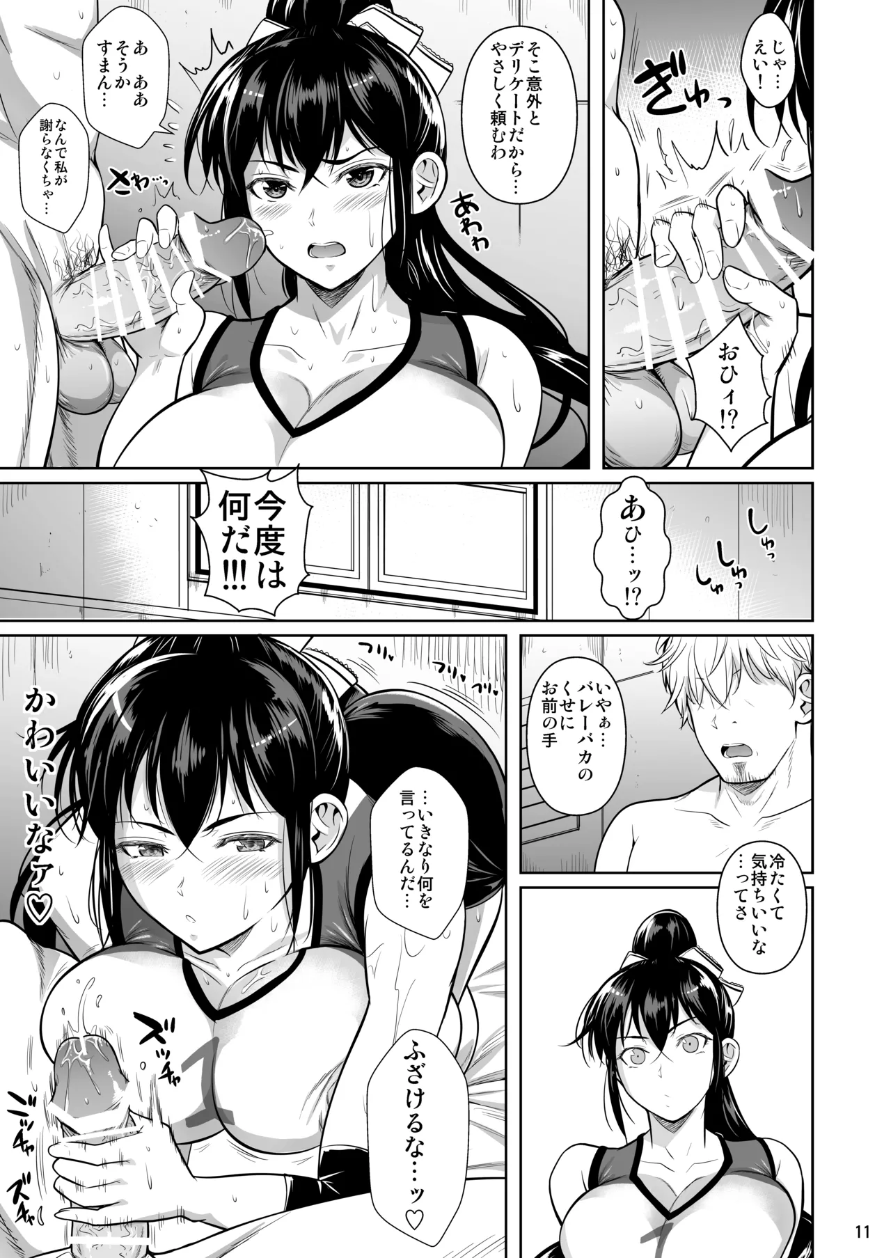Asettarashi page 12 full