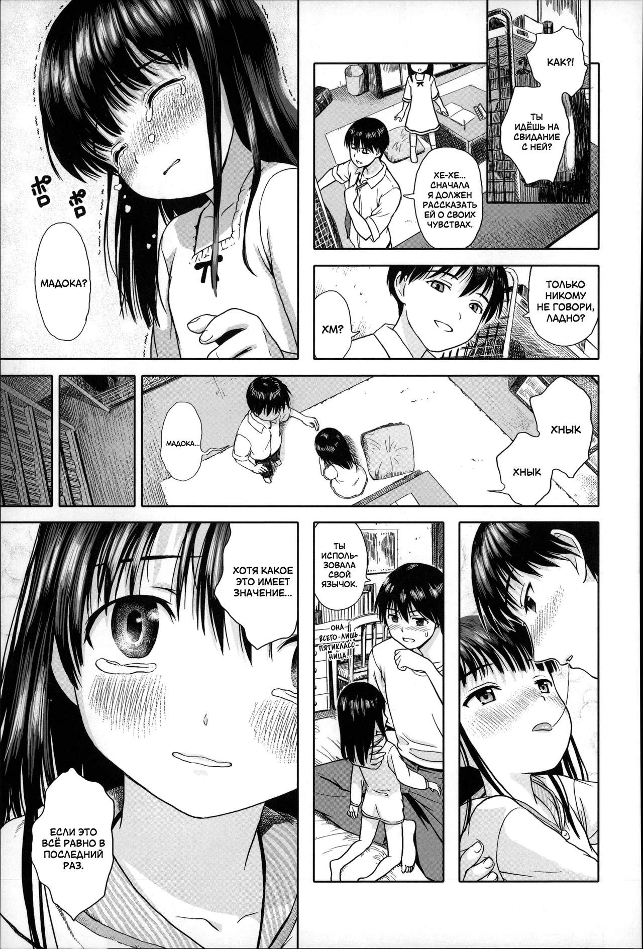 AWAKE II | Пробуждение II page 5 full