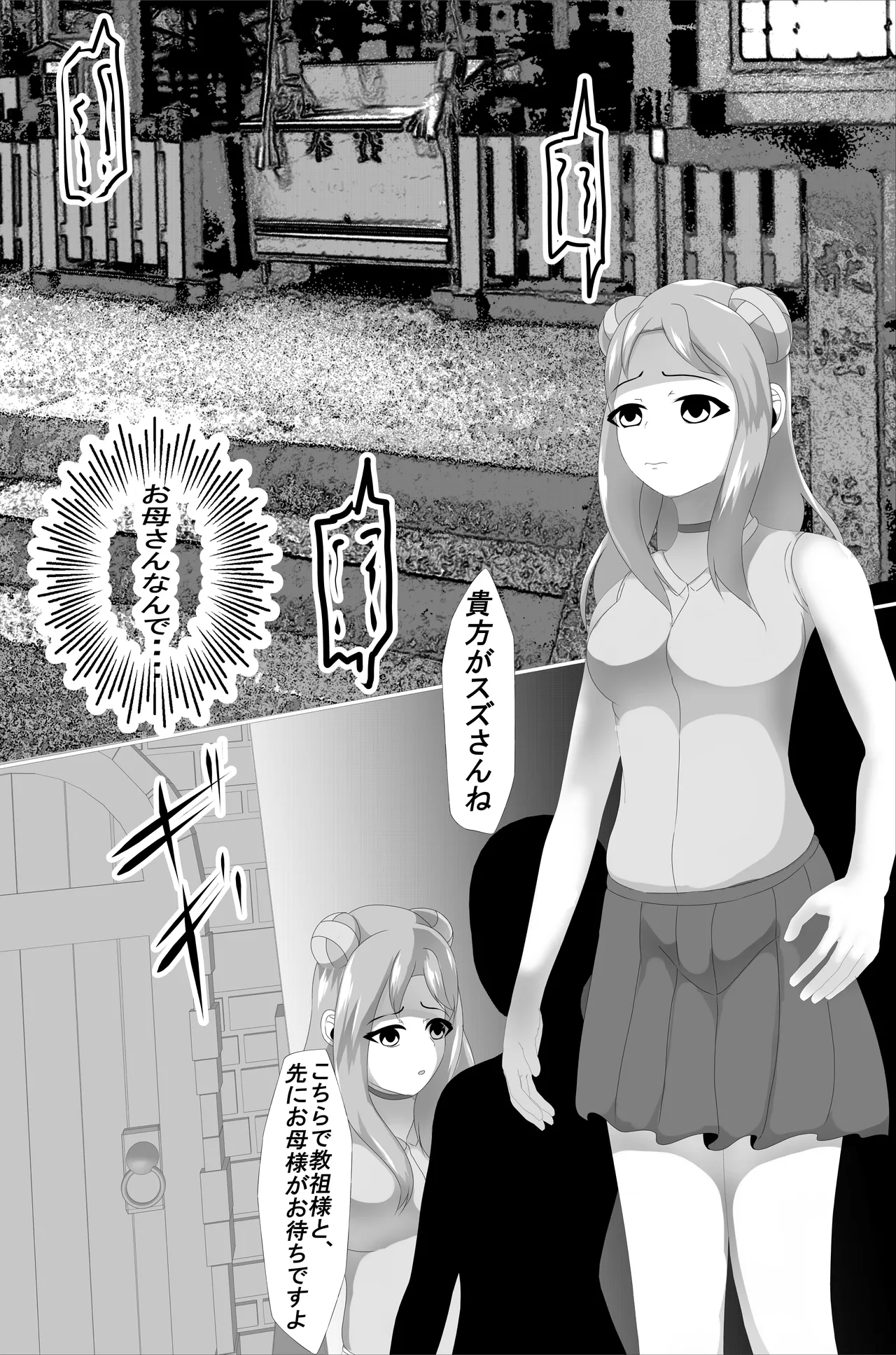 Yousanka no Hanayome 3 ~Ayashii Shuukyou no Mama Rinkan Kiroku~ page 9 full