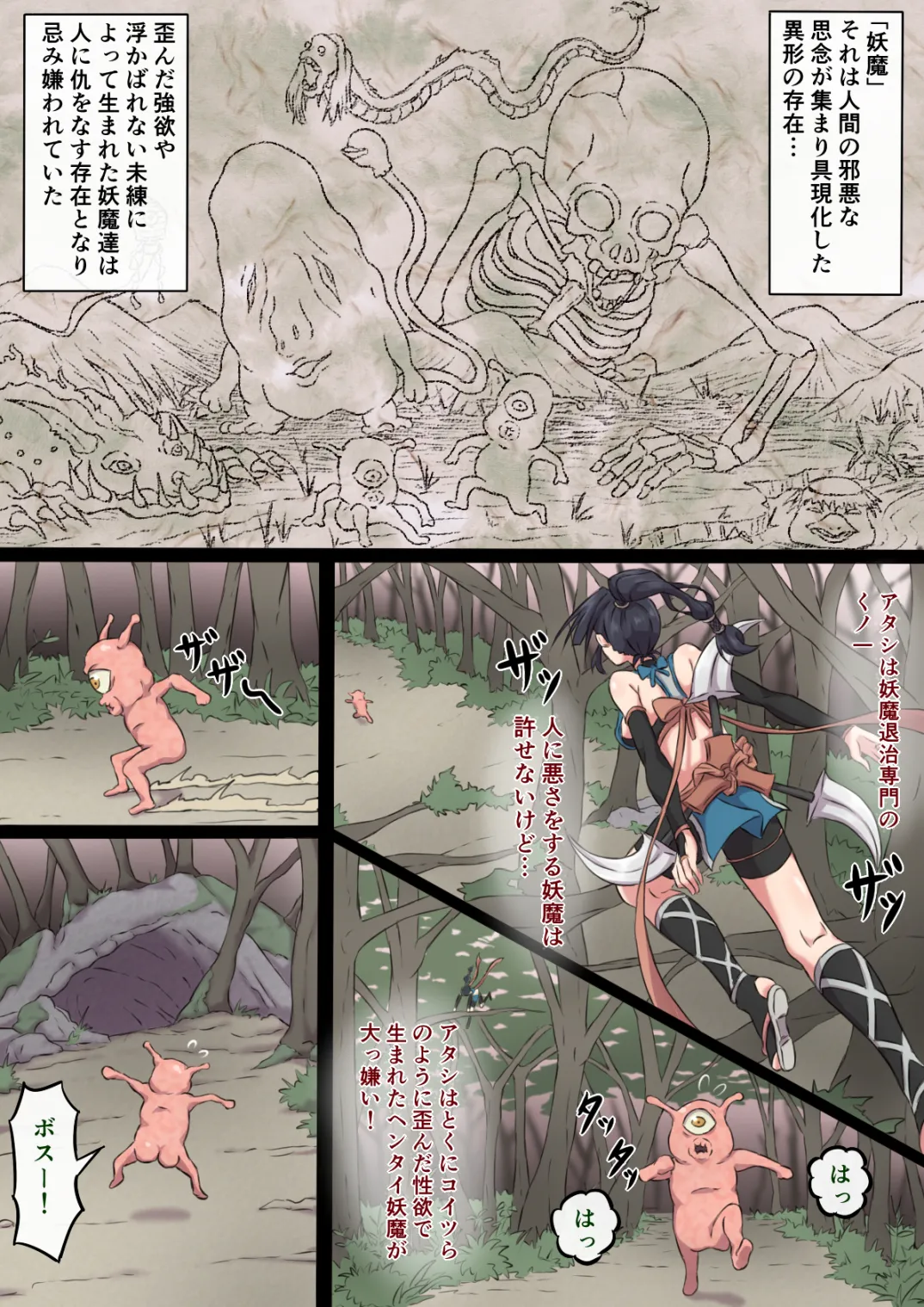 Kunoichi Ayame's Defeat page 7 full