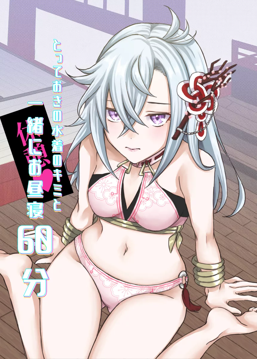 60-Minute Afternoon Nap with you in your Special Swimsuit page 1 full