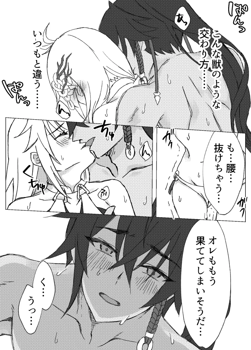 60-Minute Afternoon Nap with you in your Special Swimsuit page 11 full