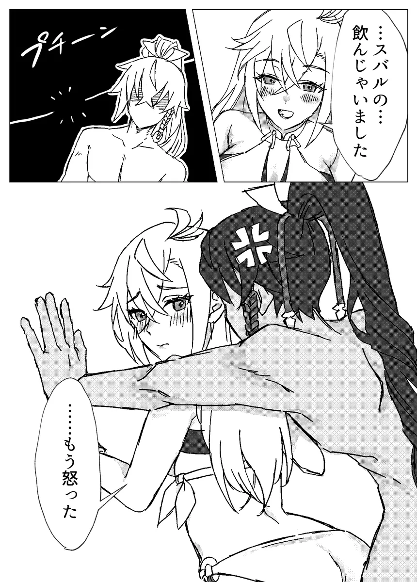 60-Minute Afternoon Nap with you in your Special Swimsuit page 7 full