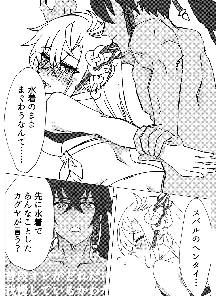 60-Minute Afternoon Nap with you in your Special Swimsuit page 9 full