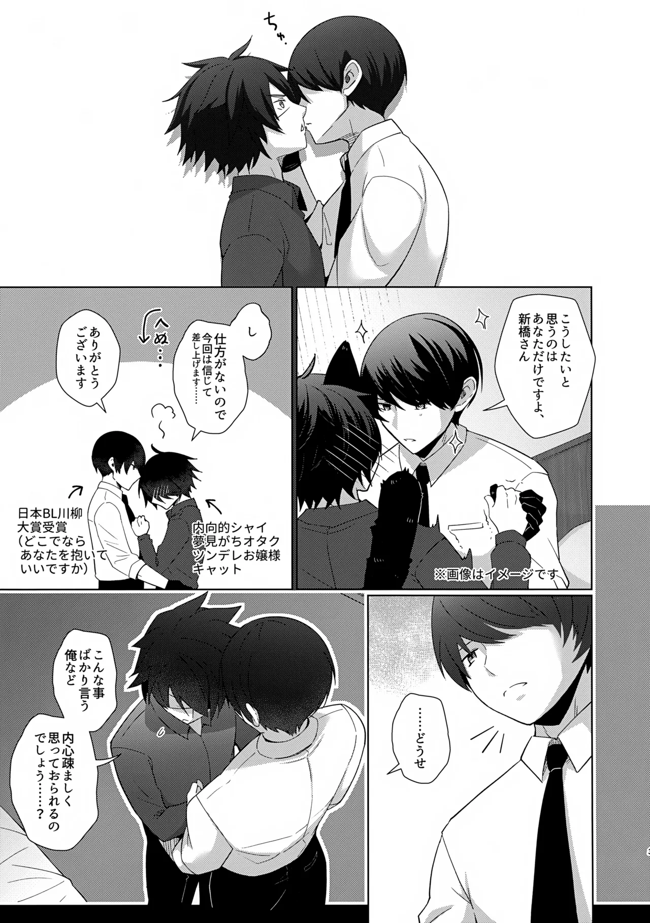 Shinbashi-san wa Kuso Zako Chinko Nanka ni Zettai Makenai!? page 3 full