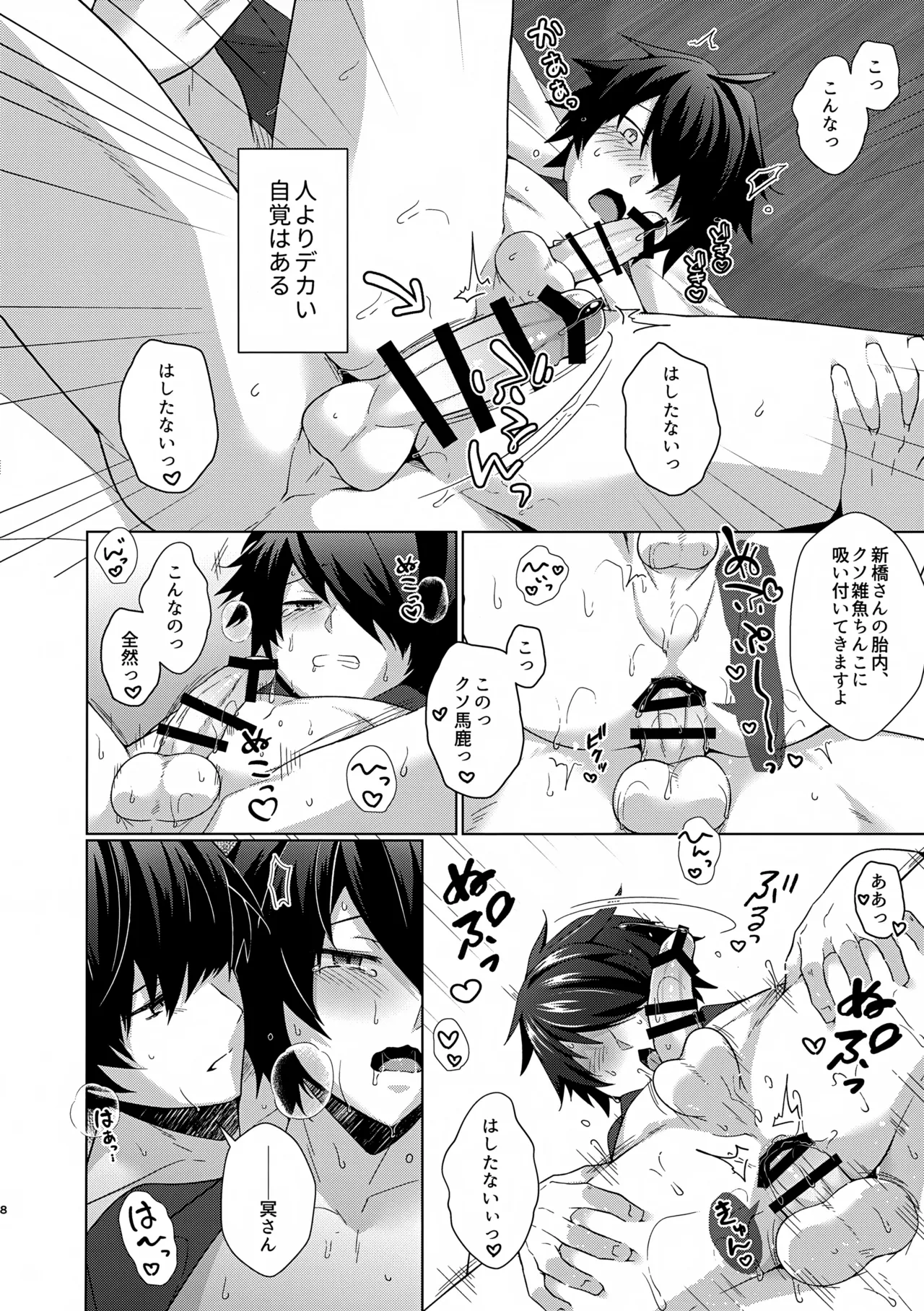 Shinbashi-san wa Kuso Zako Chinko Nanka ni Zettai Makenai!? page 8 full