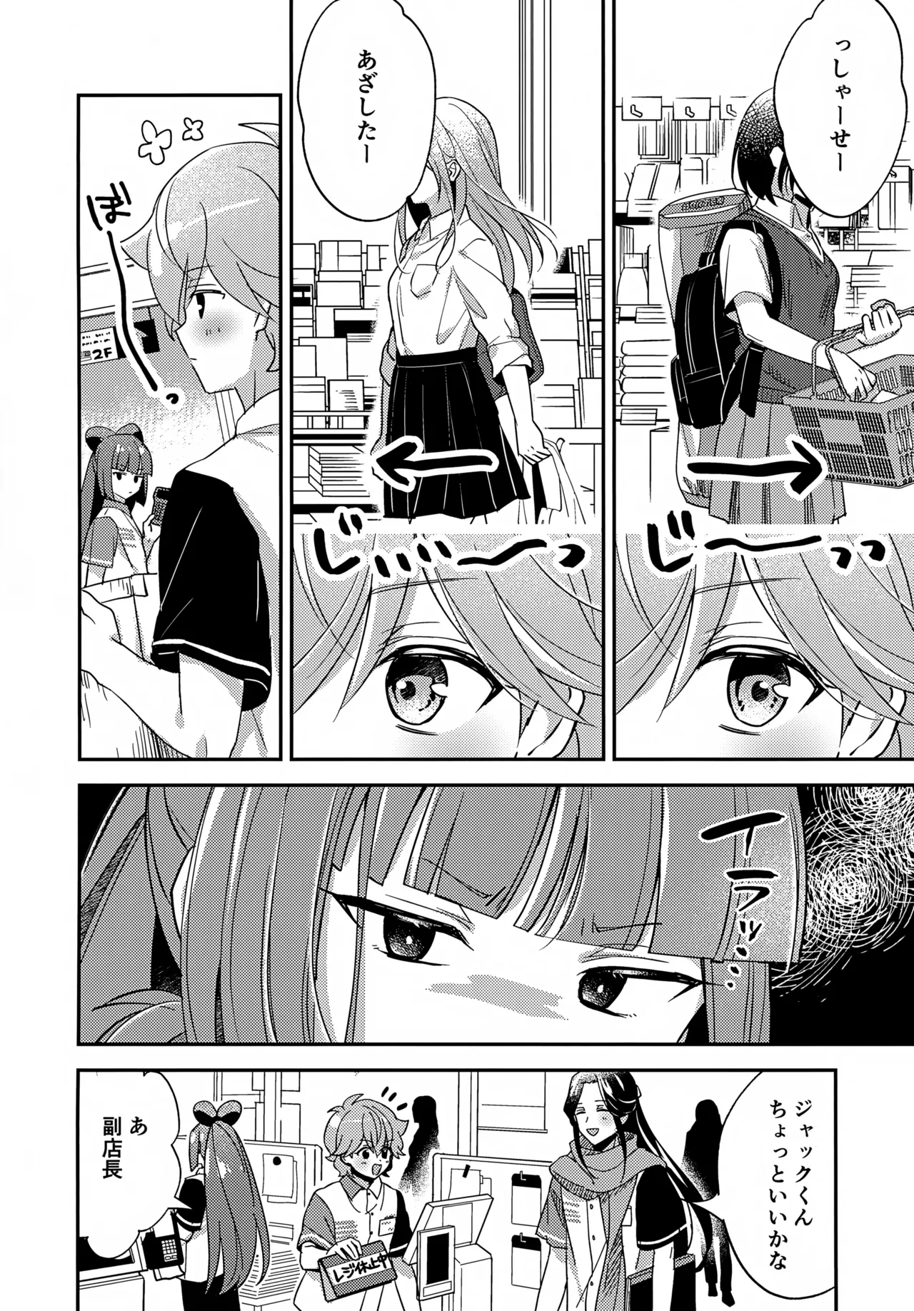Miniskirt da Nante Hashitanai! page 3 full