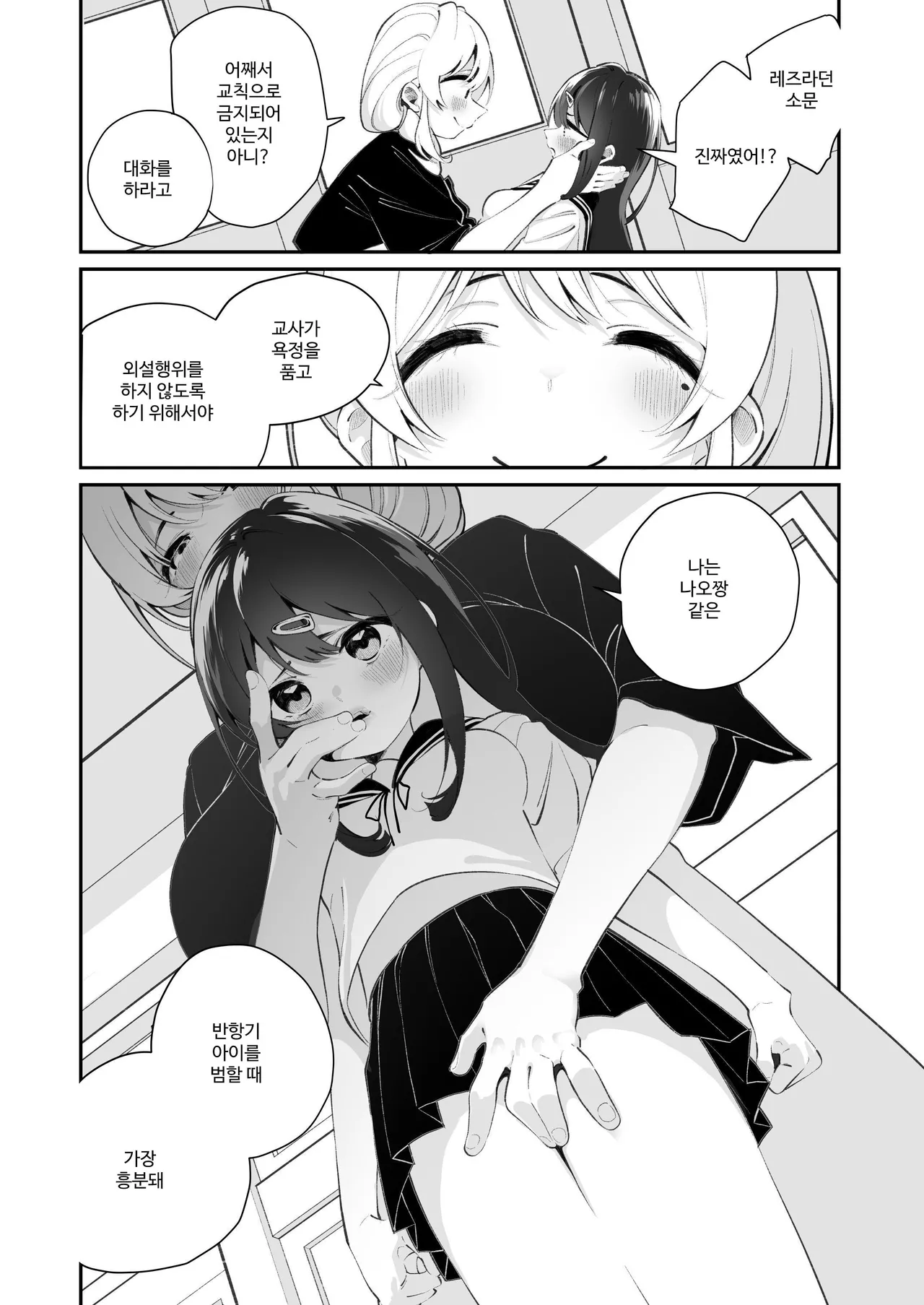 Yuri Ranbou Shidoushitsu | 백합 강간 지도실 page 6 full