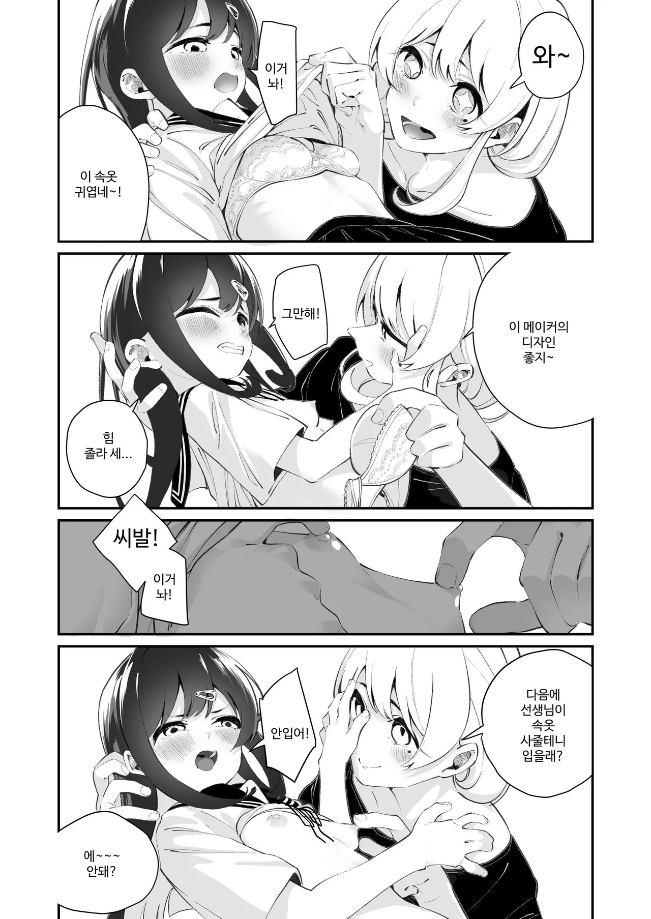 Yuri Ranbou Shidoushitsu | 백합 강간 지도실 page 7 full