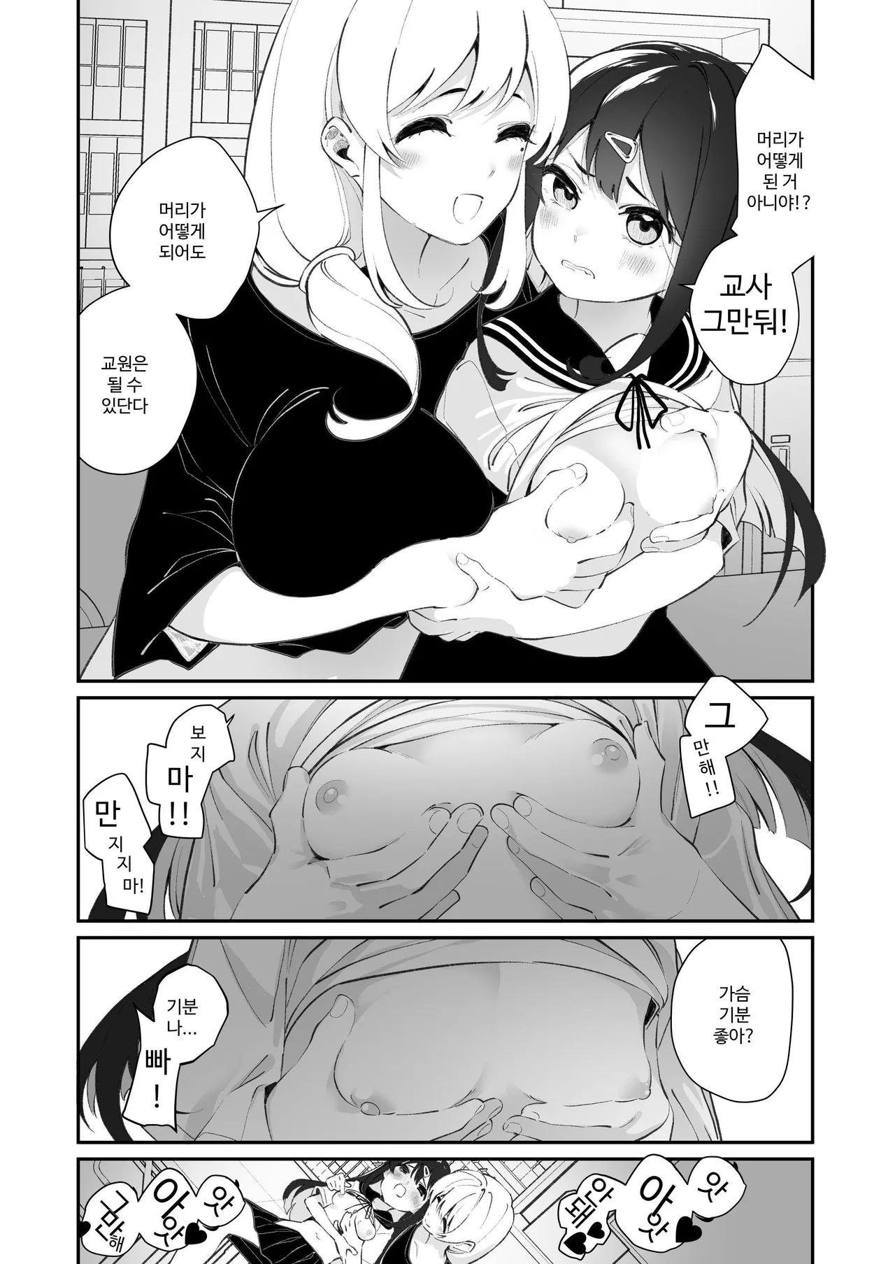 Yuri Ranbou Shidoushitsu | 백합 강간 지도실 page 8 full