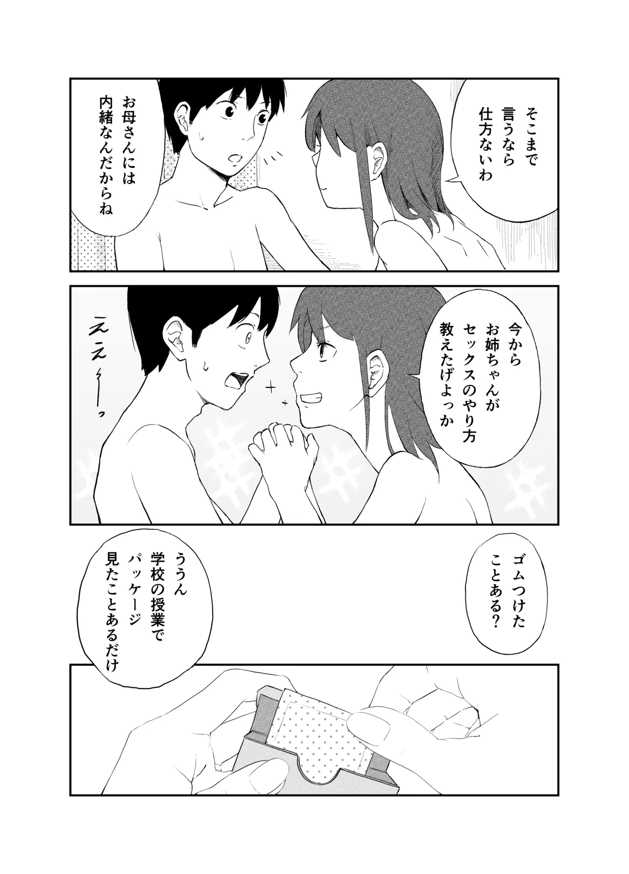 Onei-chan no karada de manabu 〜 katei-nai seikyōiku 〜 page 11 full