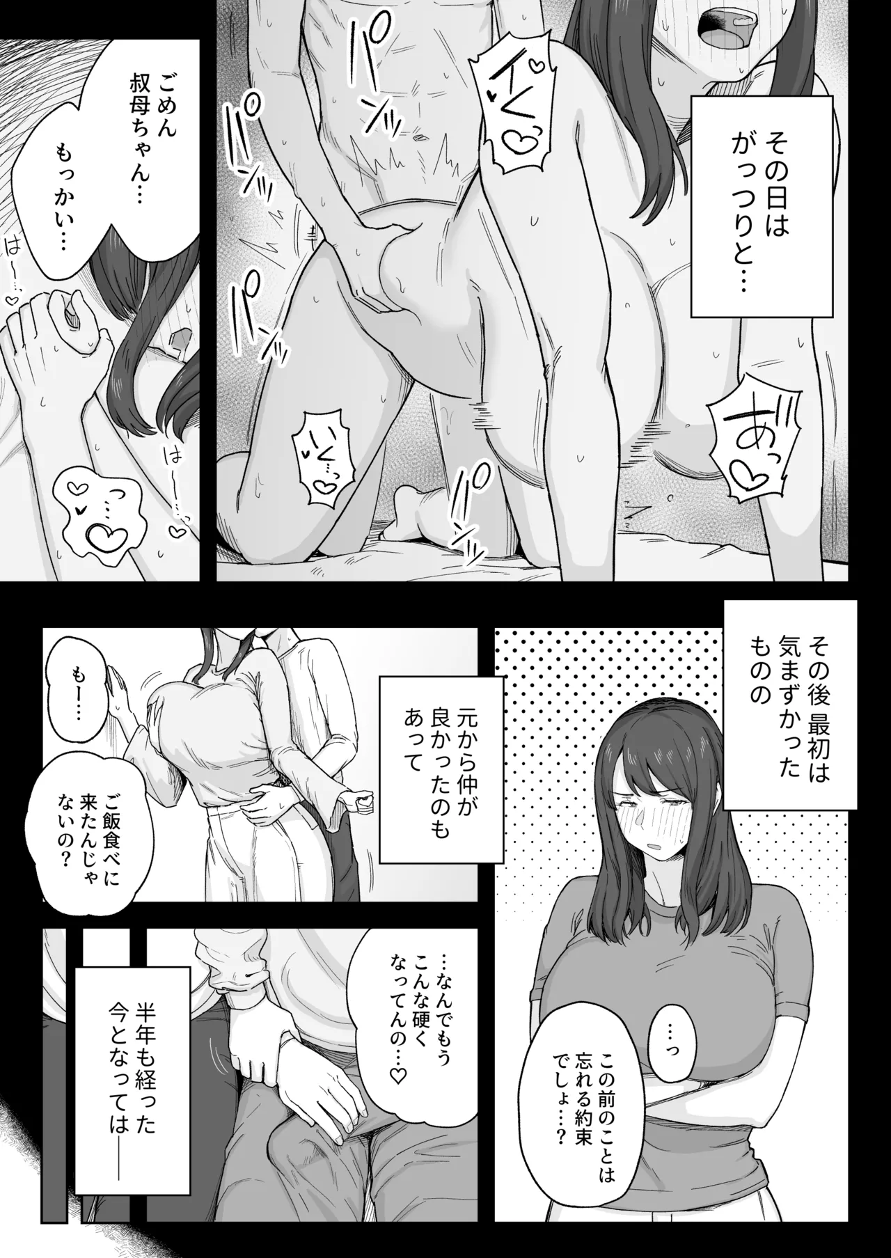 Yuuhan no Ato wa Oba-chan to... page 10 full