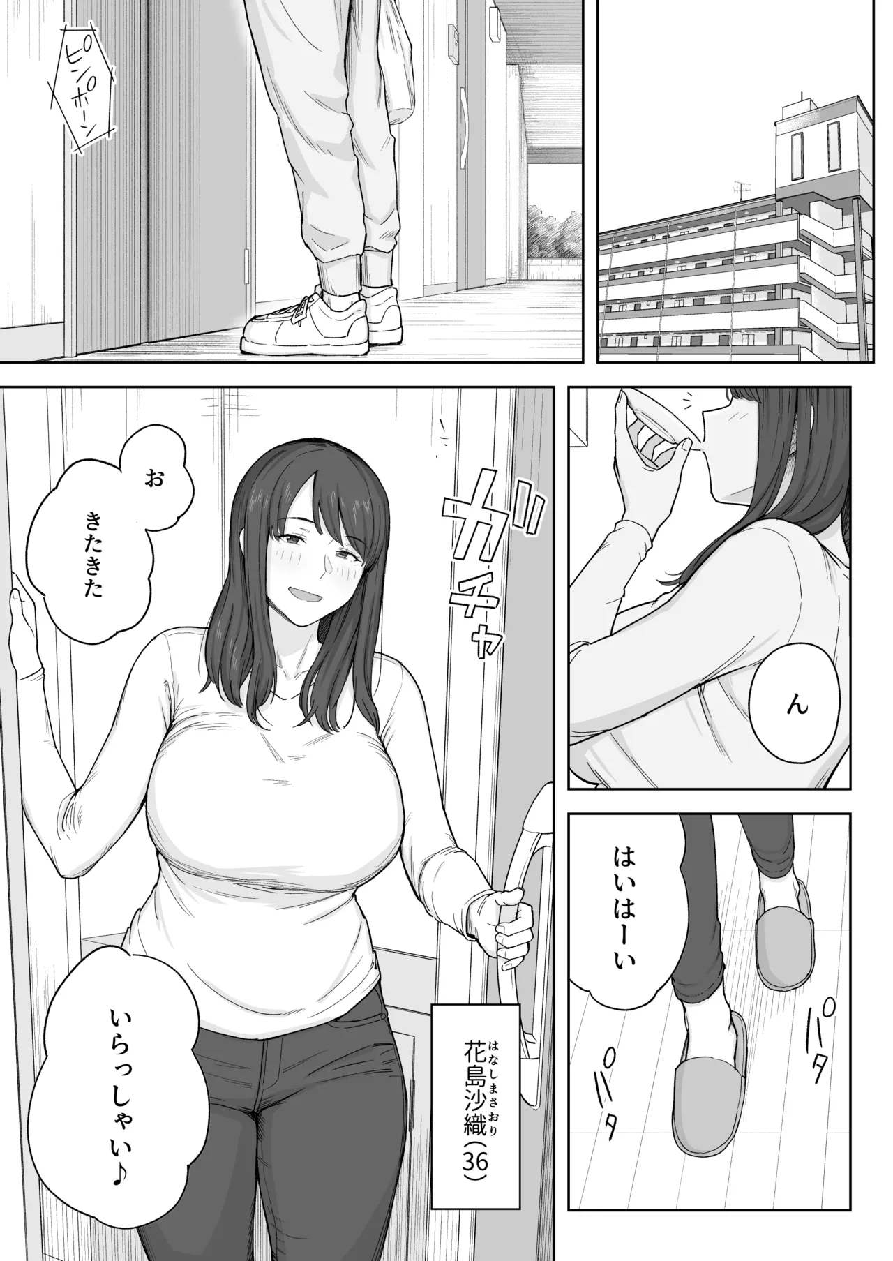 Yuuhan no Ato wa Oba-chan to... page 2 full