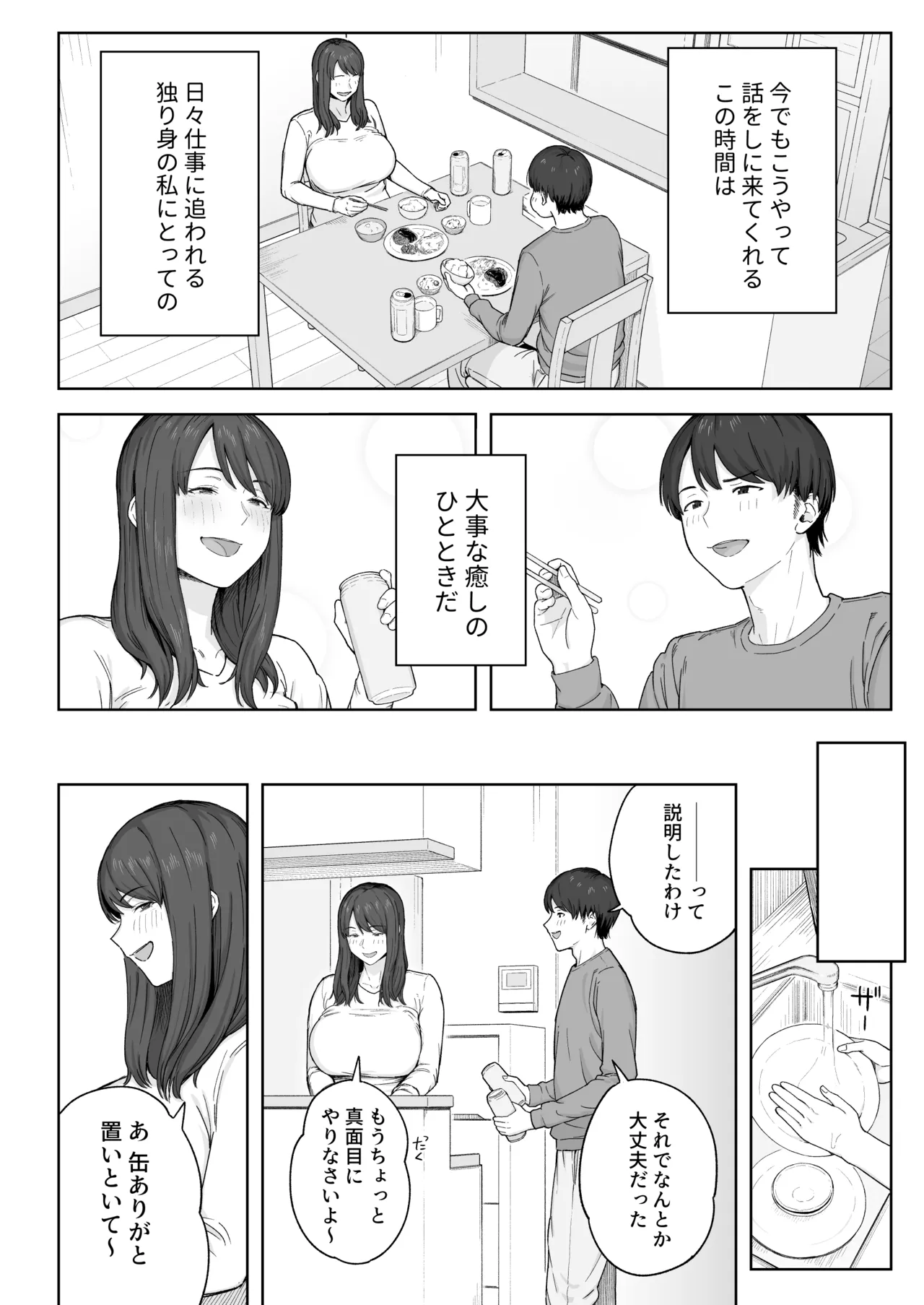 Yuuhan no Ato wa Oba-chan to... page 5 full
