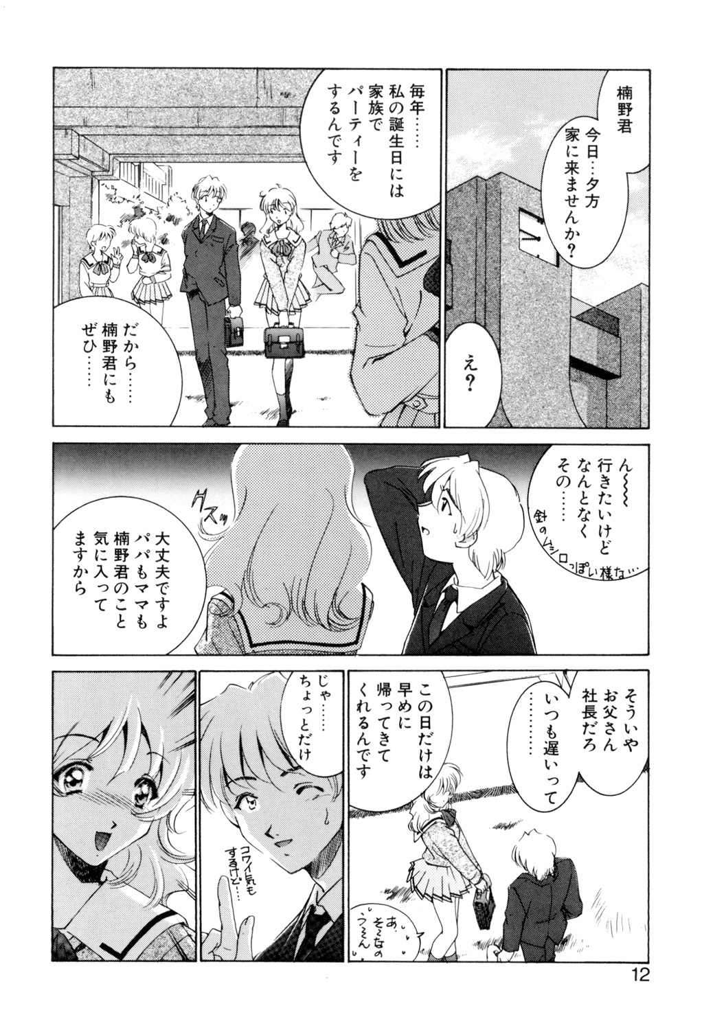 Sadistic page 11 full