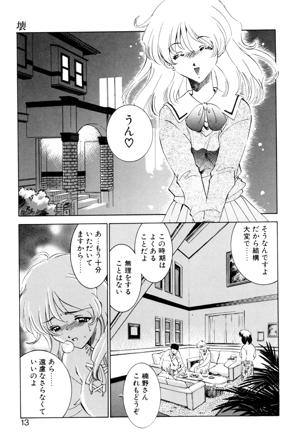 Sadistic page 12 full